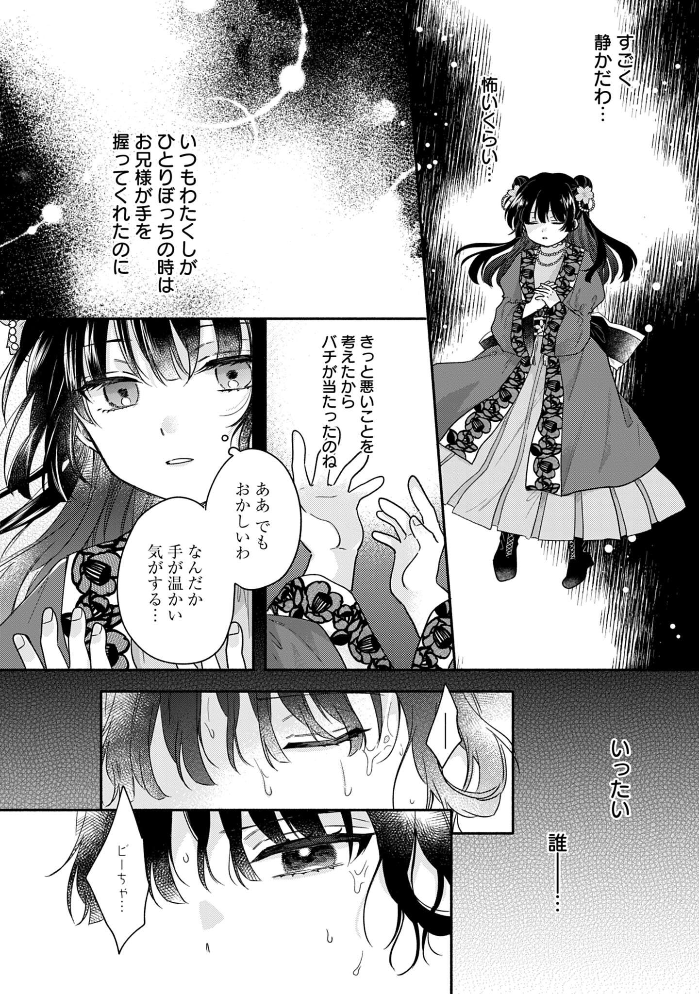 Ijimerarekko no Akuyaku Reijou Tenseiki: Dai-2 no Jinsei mo Fukouda nante Joudan ja Nai desu! Chapter 3 37ページ
