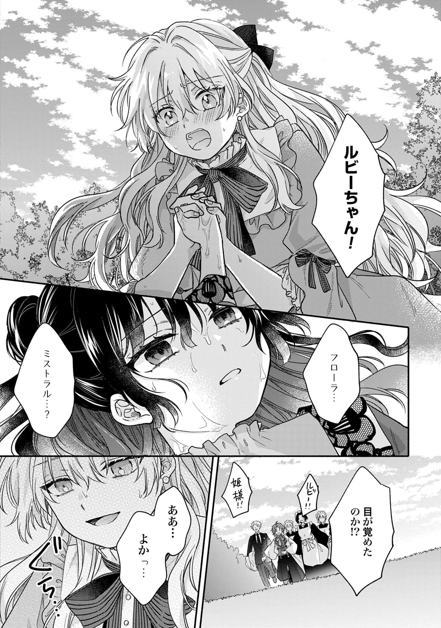 Ijimerarekko no Akuyaku Reijou Tenseiki: Dai-2 no Jinsei mo Fukouda nante Joudan ja Nai desu! Chapter 3 38ページ