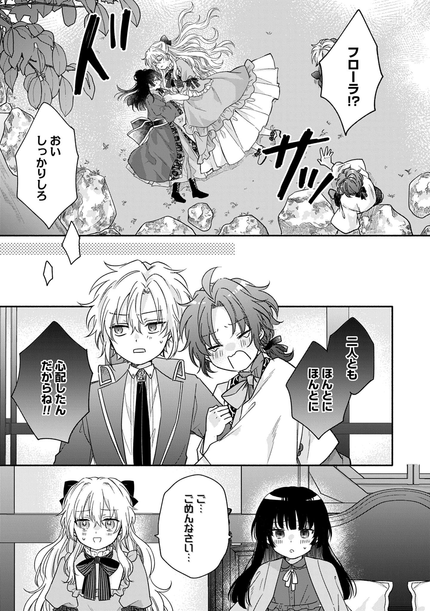 Ijimerarekko no Akuyaku Reijou Tenseiki: Dai-2 no Jinsei mo Fukouda nante Joudan ja Nai desu! Chapter 3 39ページ
