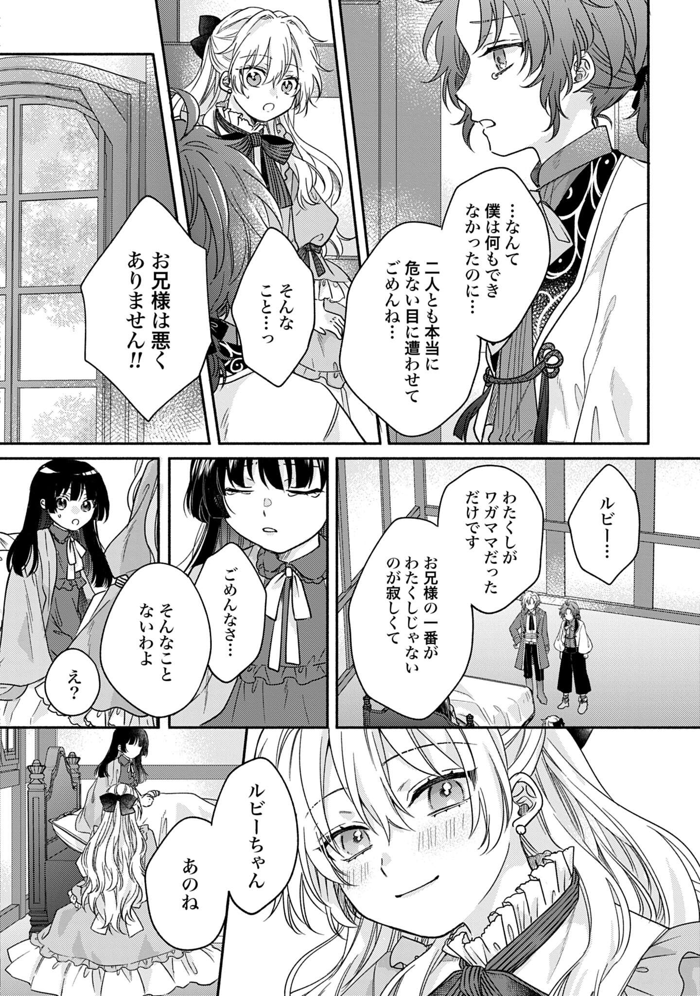 Ijimerarekko no Akuyaku Reijou Tenseiki: Dai-2 no Jinsei mo Fukouda nante Joudan ja Nai desu! Chapter 3 40ページ