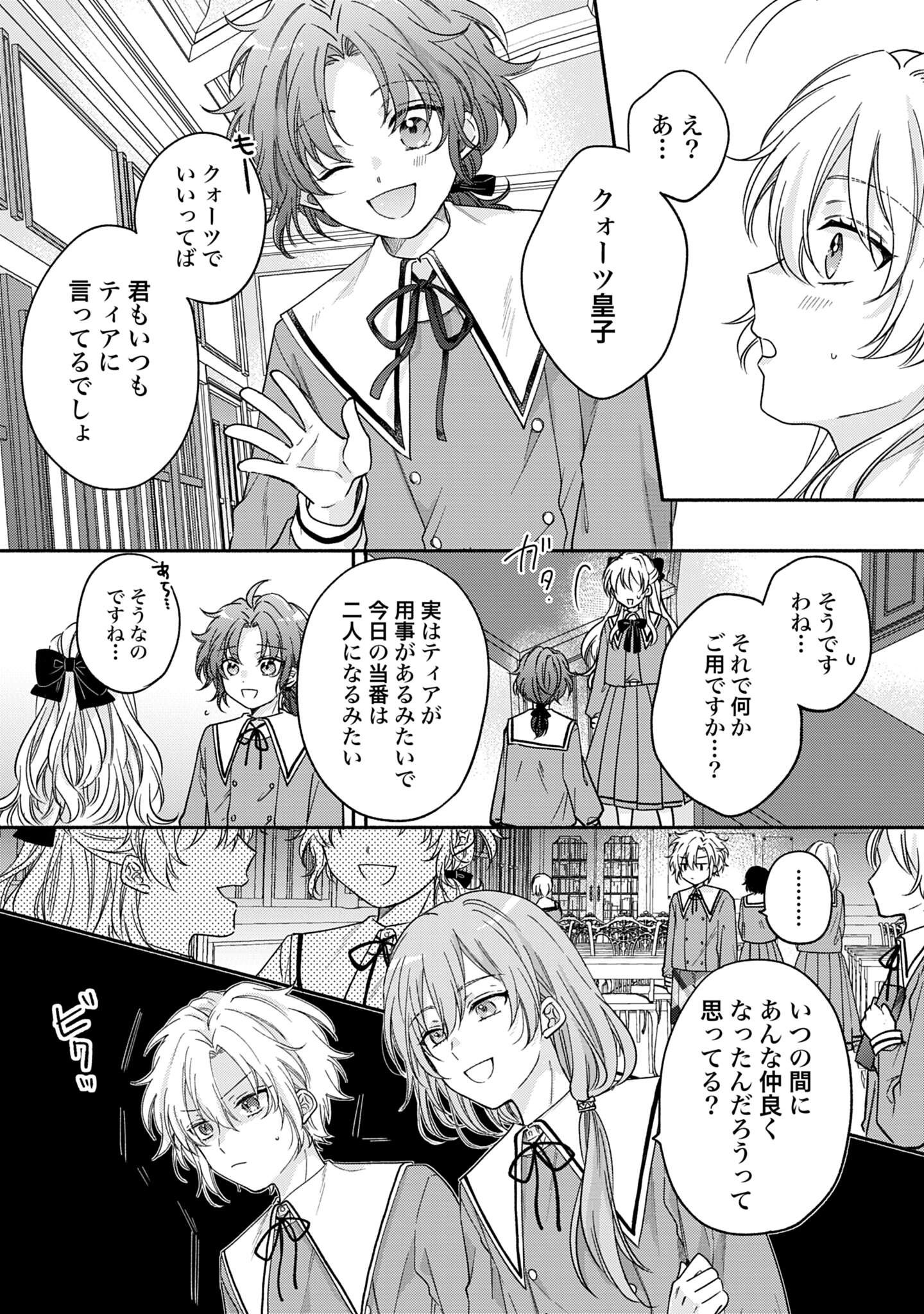 Ijimerarekko no Akuyaku Reijou Tenseiki: Dai-2 no Jinsei mo Fukouda nante Joudan ja Nai desu! Chapter 3 5ページ