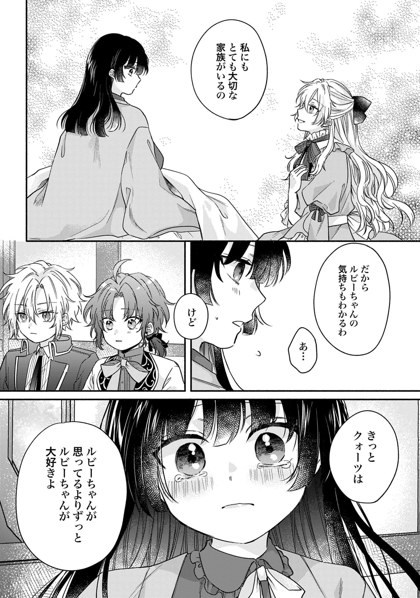 Ijimerarekko no Akuyaku Reijou Tenseiki: Dai-2 no Jinsei mo Fukouda nante Joudan ja Nai desu! Chapter 3 41ページ