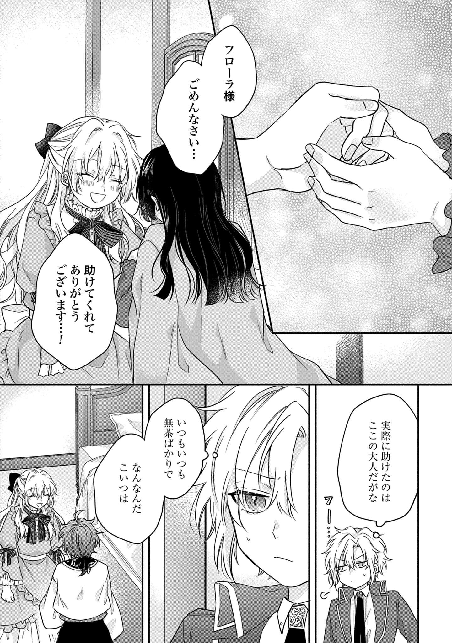 Ijimerarekko no Akuyaku Reijou Tenseiki: Dai-2 no Jinsei mo Fukouda nante Joudan ja Nai desu! Chapter 3 42ページ