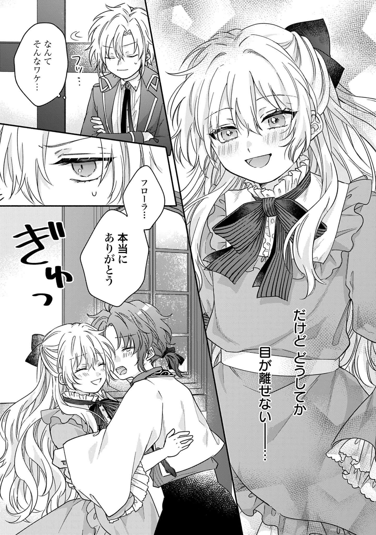 Ijimerarekko no Akuyaku Reijou Tenseiki: Dai-2 no Jinsei mo Fukouda nante Joudan ja Nai desu! Chapter 3 43ページ