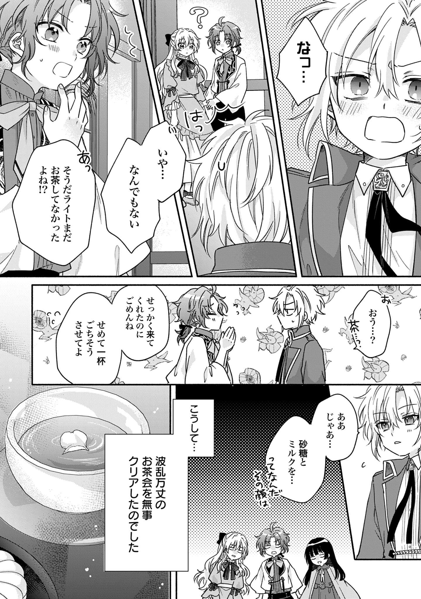 Ijimerarekko no Akuyaku Reijou Tenseiki: Dai-2 no Jinsei mo Fukouda nante Joudan ja Nai desu! Chapter 3 44ページ