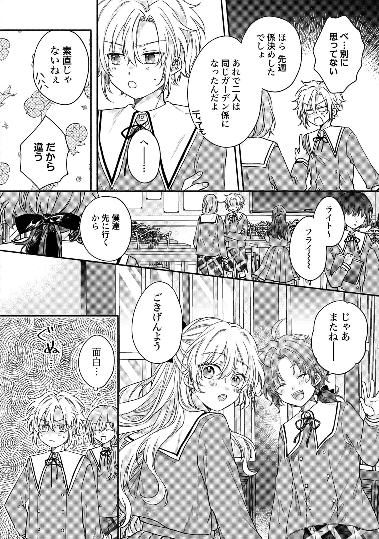 Ijimerarekko no Akuyaku Reijou Tenseiki: Dai-2 no Jinsei mo Fukouda nante Joudan ja Nai desu! Chapter 3 6ページ