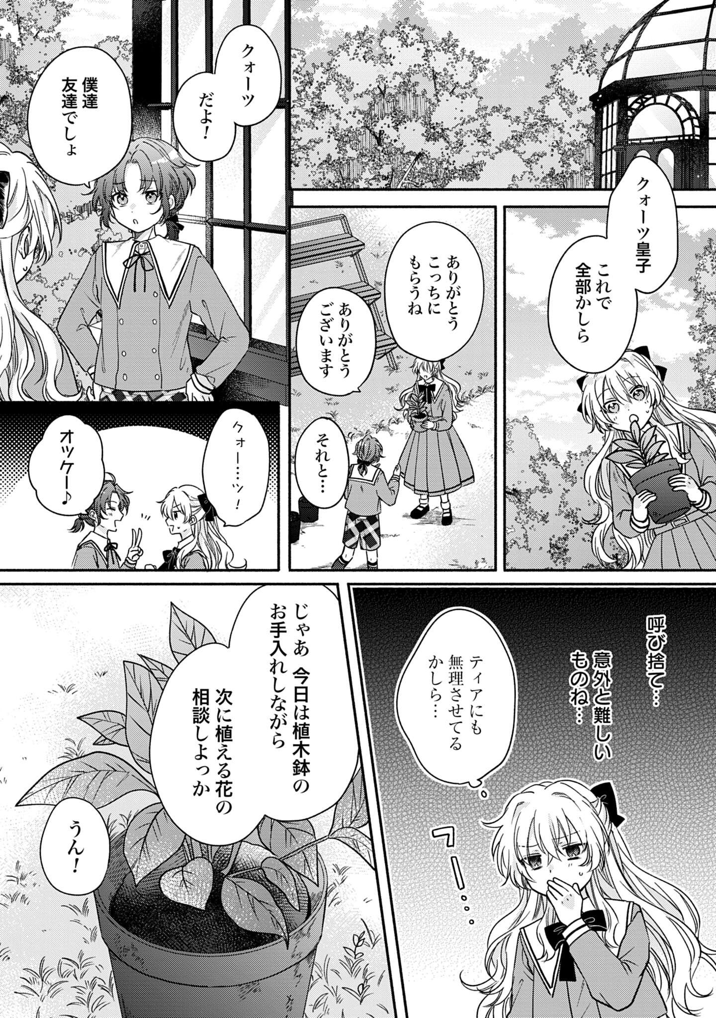 Ijimerarekko no Akuyaku Reijou Tenseiki: Dai-2 no Jinsei mo Fukouda nante Joudan ja Nai desu! Chapter 3 7ページ