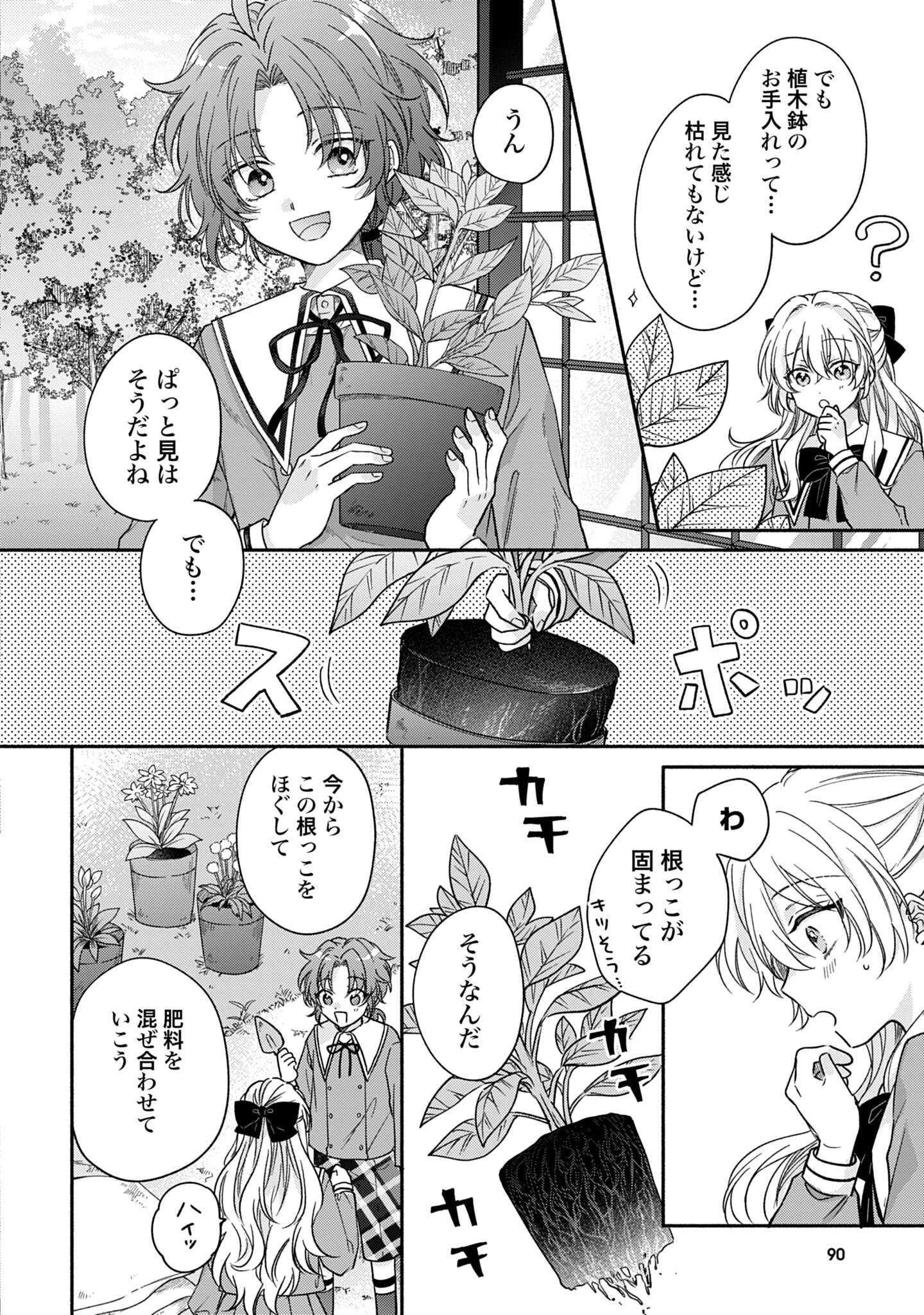 Ijimerarekko no Akuyaku Reijou Tenseiki: Dai-2 no Jinsei mo Fukouda nante Joudan ja Nai desu! Chapter 3 8ページ