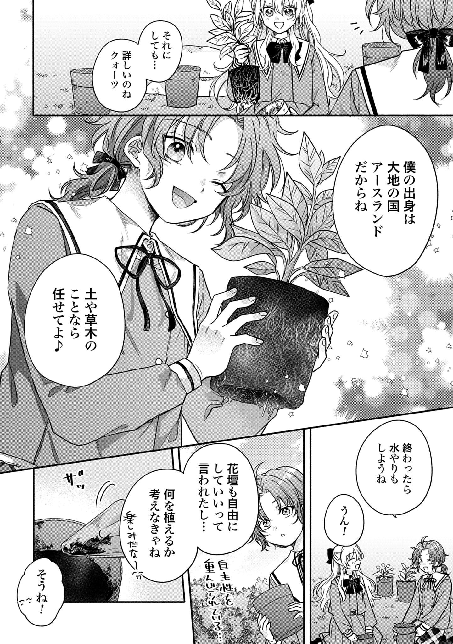 Ijimerarekko no Akuyaku Reijou Tenseiki: Dai-2 no Jinsei mo Fukouda nante Joudan ja Nai desu! Chapter 3 9ページ