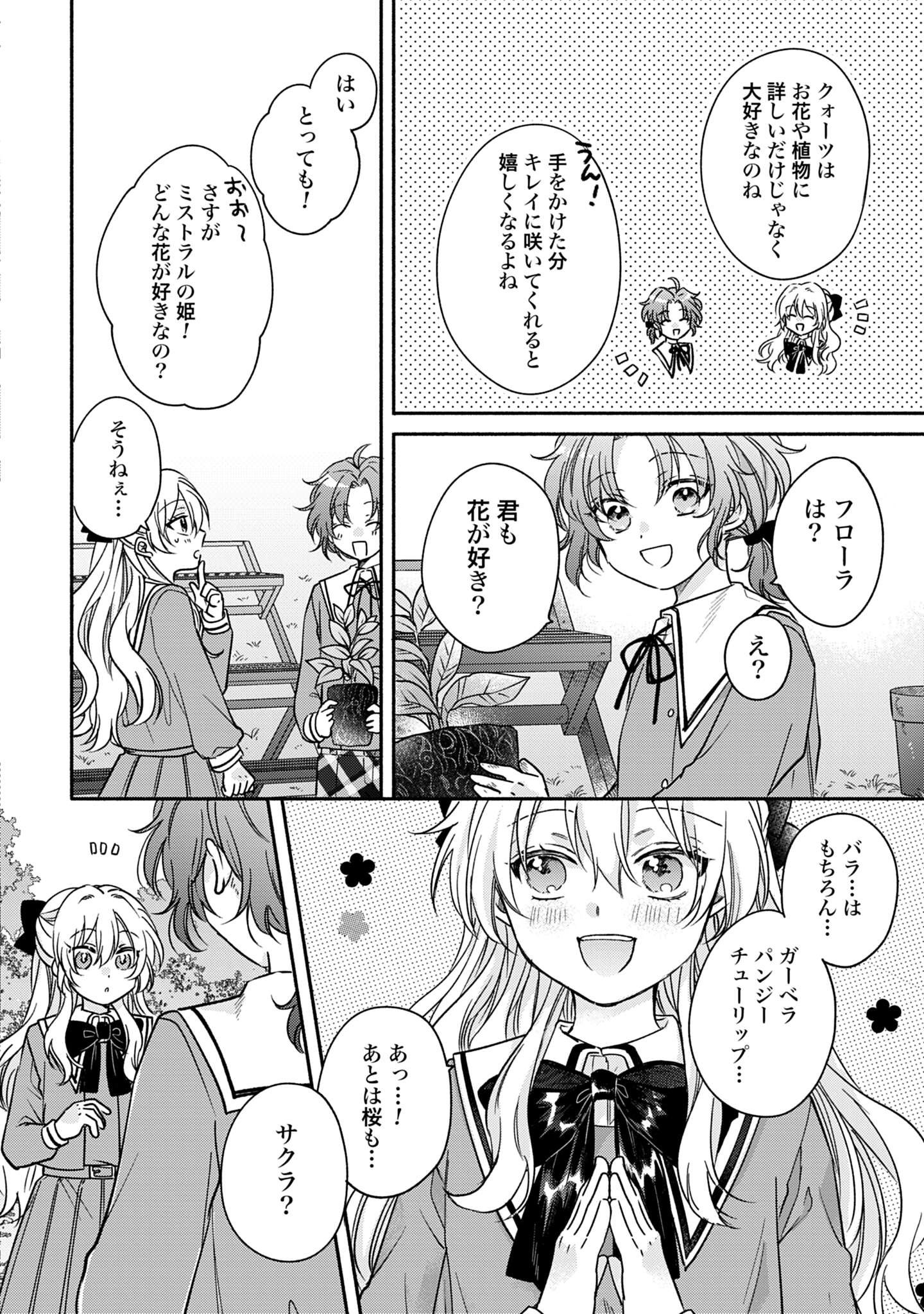 Ijimerarekko no Akuyaku Reijou Tenseiki: Dai-2 no Jinsei mo Fukouda nante Joudan ja Nai desu! Chapter 3 10ページ