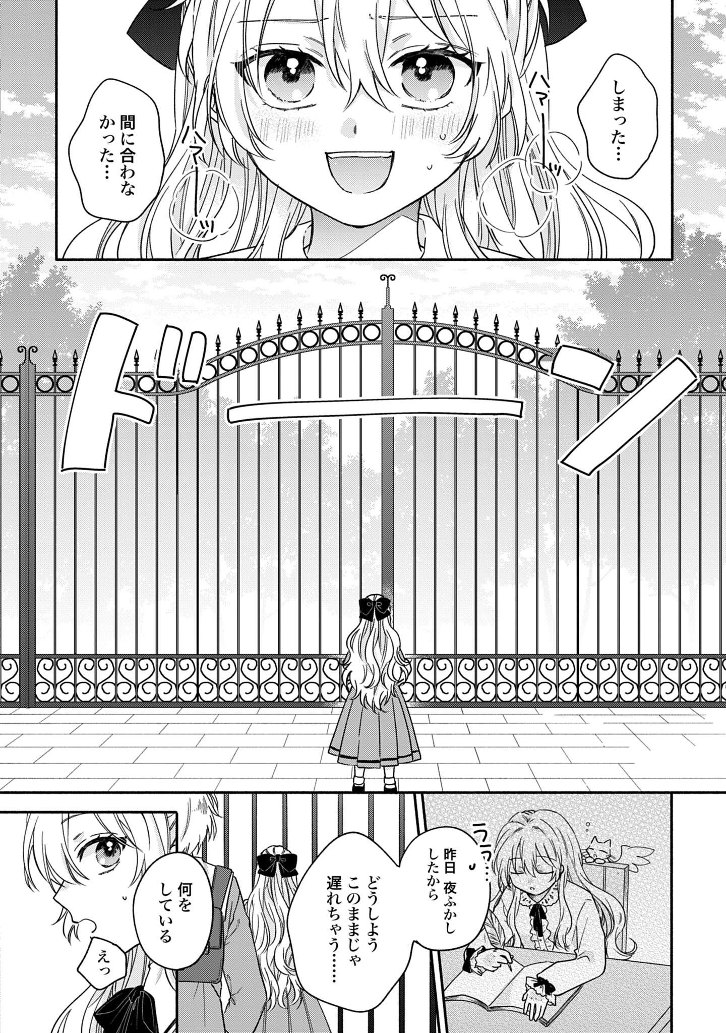 Ijimerarekko no Akuyaku Reijou Tenseiki: Dai-2 no Jinsei mo Fukouda nante Joudan ja Nai desu! Chapter 4 2ページ