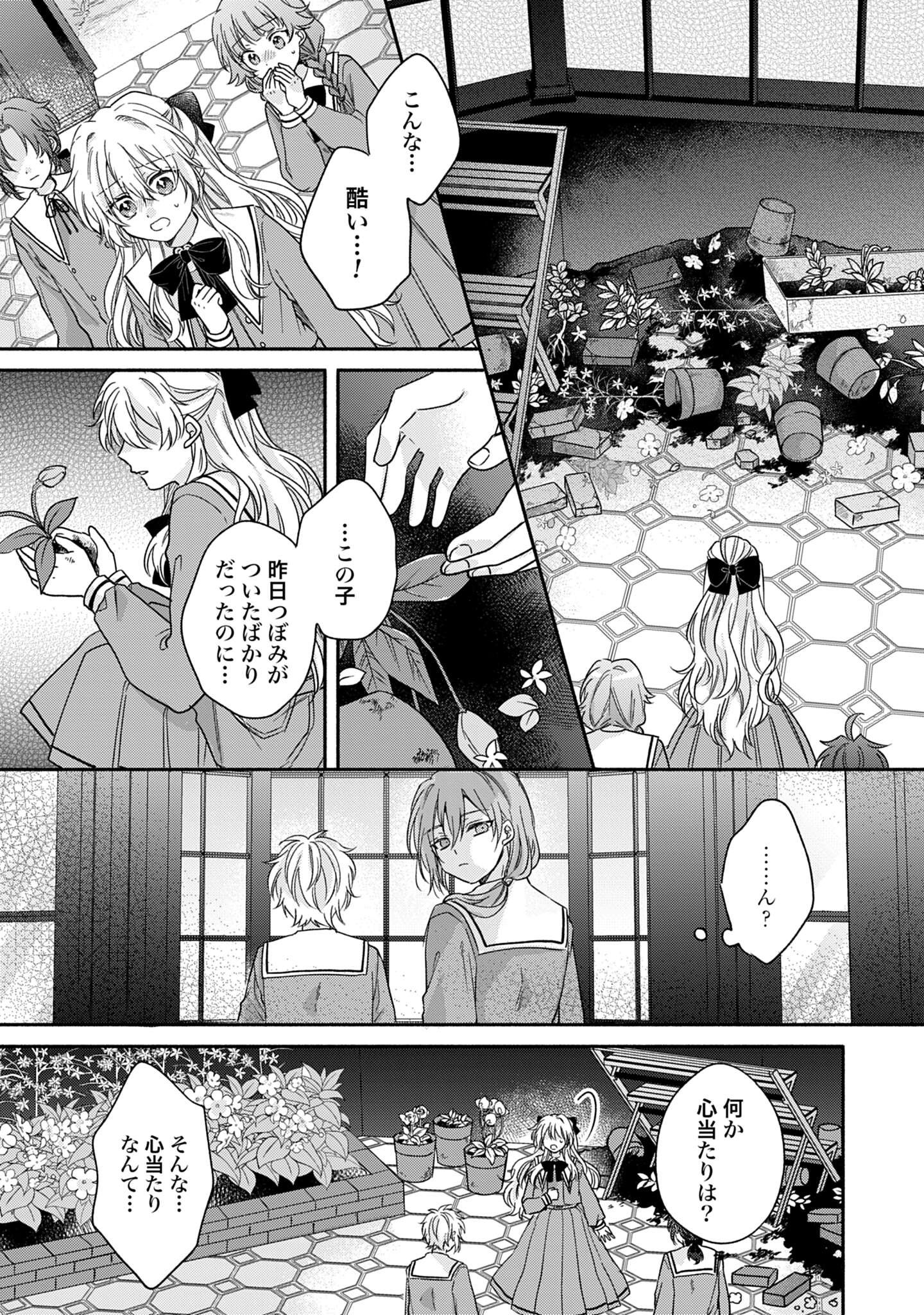 Ijimerarekko no Akuyaku Reijou Tenseiki: Dai-2 no Jinsei mo Fukouda nante Joudan ja Nai desu! Chapter 4 11ページ