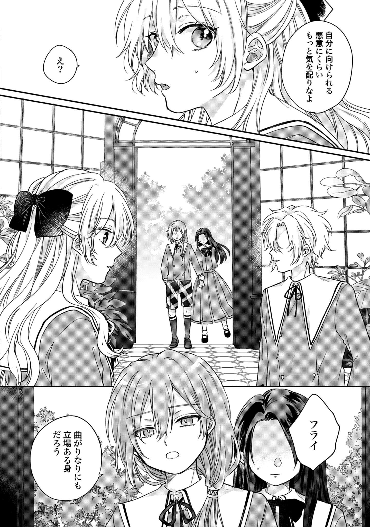 Ijimerarekko no Akuyaku Reijou Tenseiki: Dai-2 no Jinsei mo Fukouda nante Joudan ja Nai desu! Chapter 4 12ページ