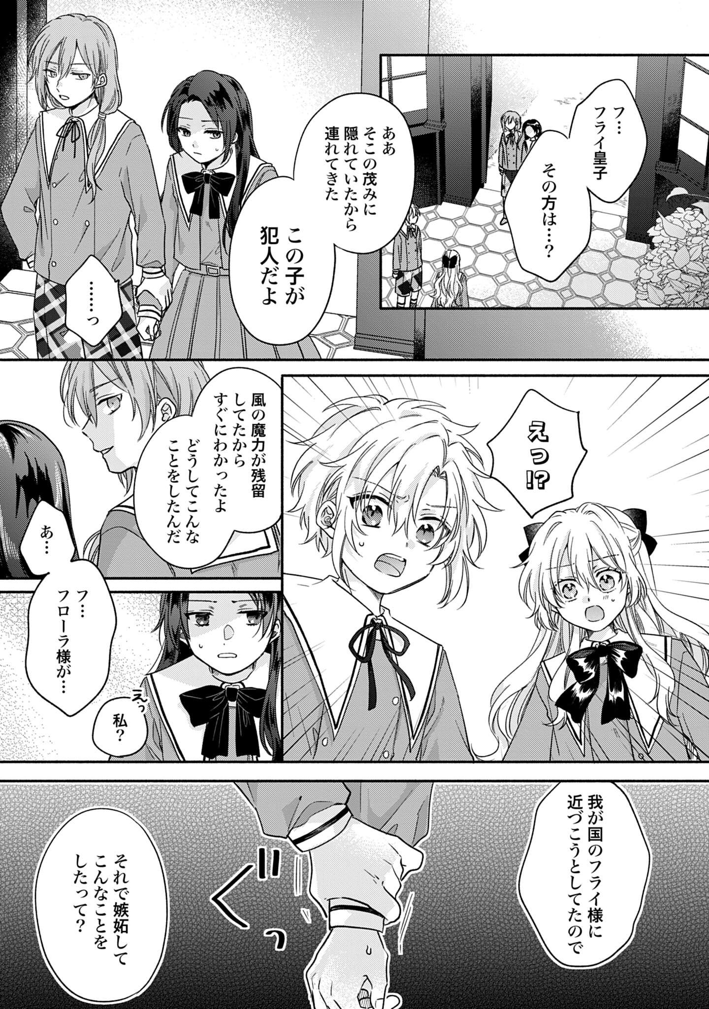 Ijimerarekko no Akuyaku Reijou Tenseiki: Dai-2 no Jinsei mo Fukouda nante Joudan ja Nai desu! Chapter 4 13ページ