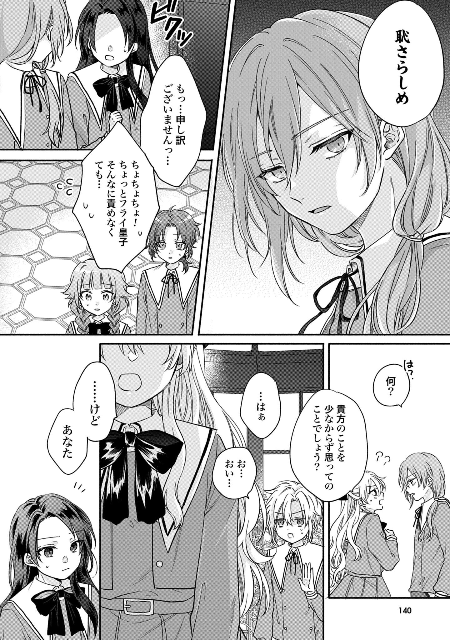 Ijimerarekko no Akuyaku Reijou Tenseiki: Dai-2 no Jinsei mo Fukouda nante Joudan ja Nai desu! Chapter 4 14ページ