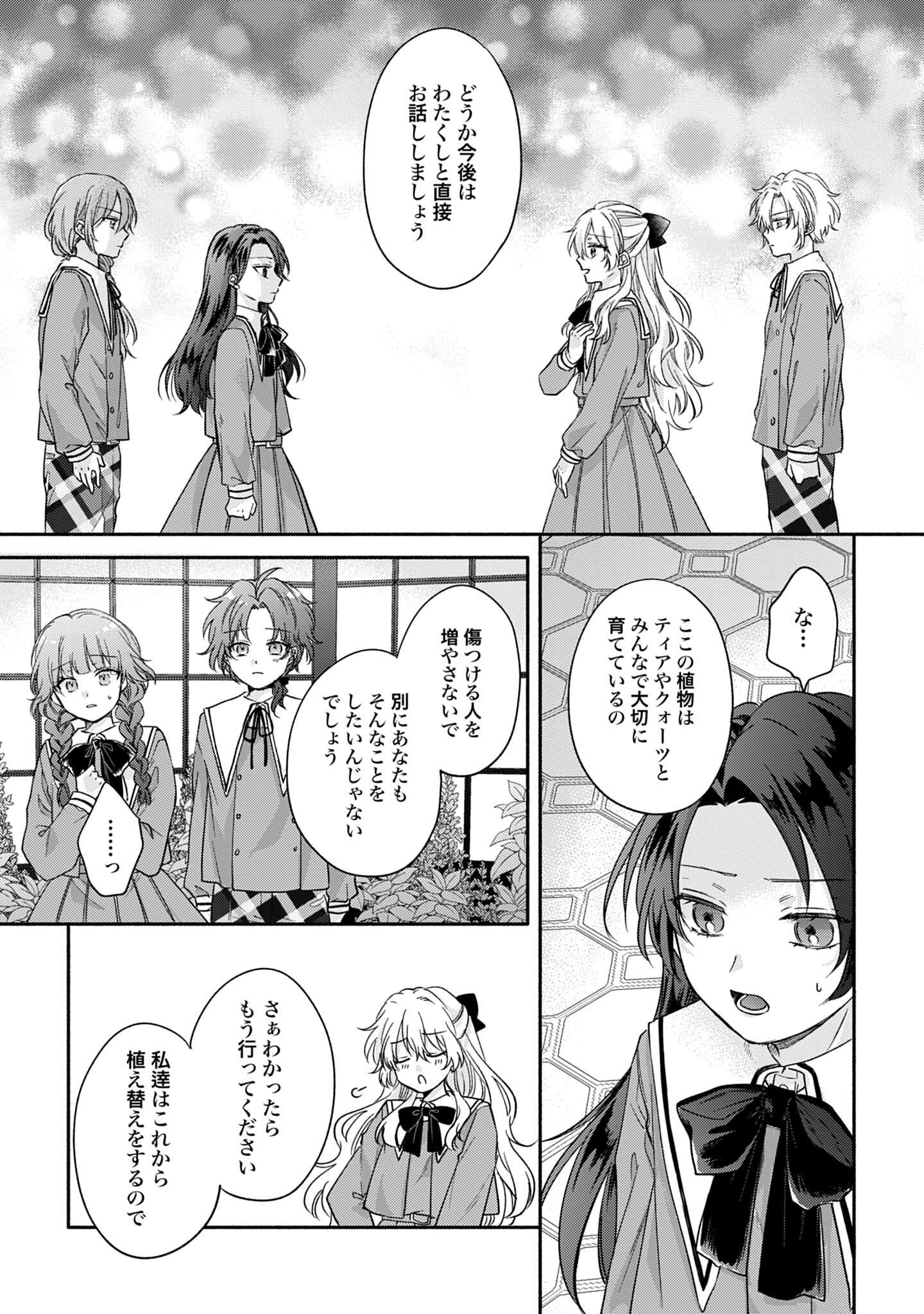 Ijimerarekko no Akuyaku Reijou Tenseiki: Dai-2 no Jinsei mo Fukouda nante Joudan ja Nai desu! Chapter 4 15ページ