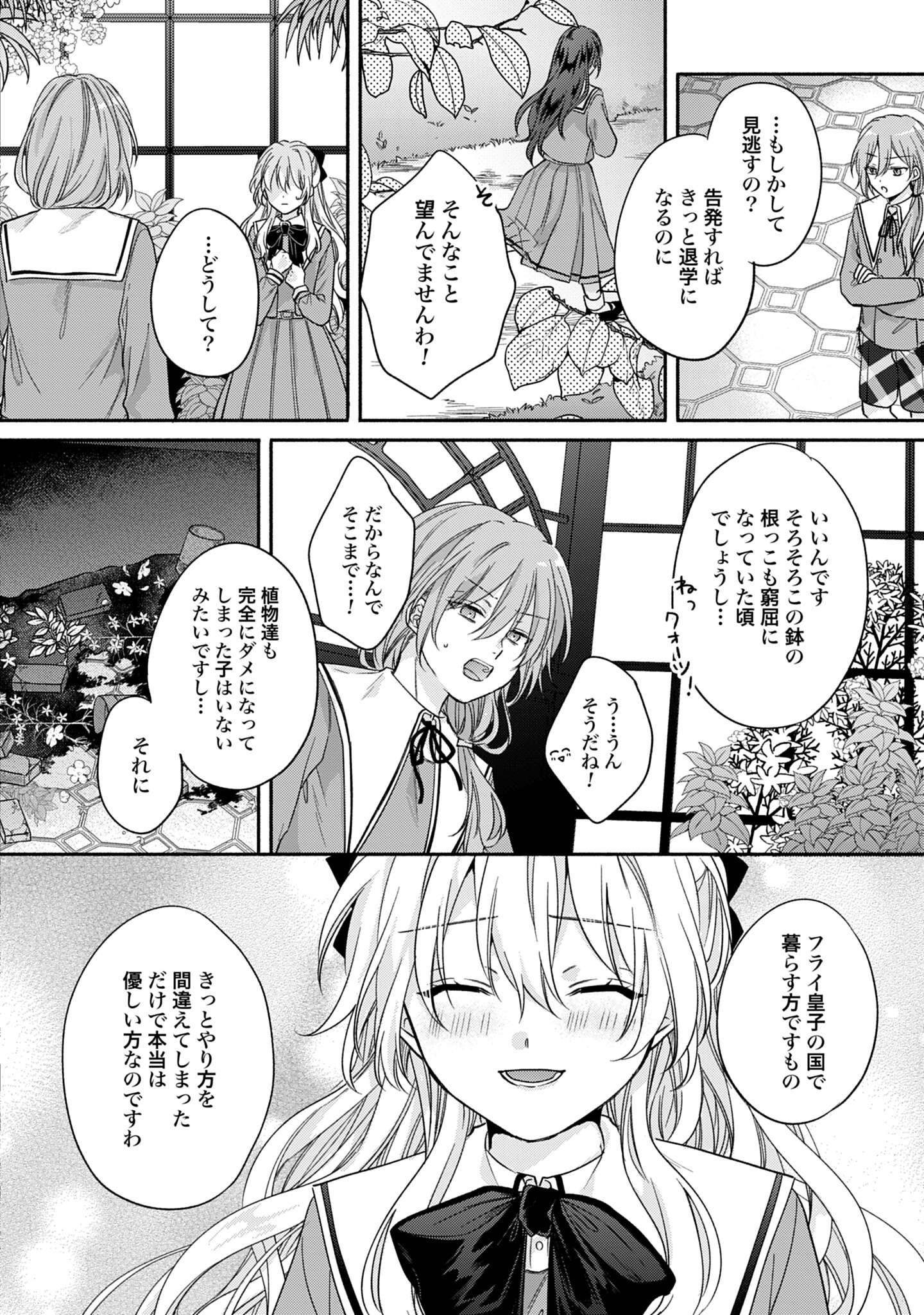 Ijimerarekko no Akuyaku Reijou Tenseiki: Dai-2 no Jinsei mo Fukouda nante Joudan ja Nai desu! Chapter 4 16ページ