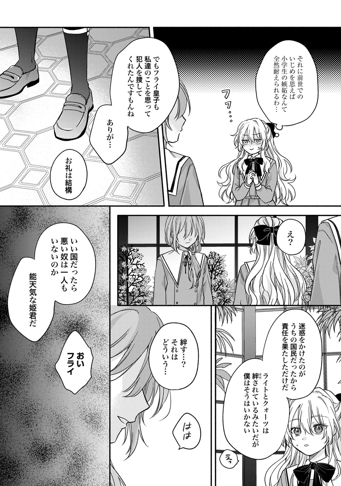 Ijimerarekko no Akuyaku Reijou Tenseiki: Dai-2 no Jinsei mo Fukouda nante Joudan ja Nai desu! Chapter 4 17ページ