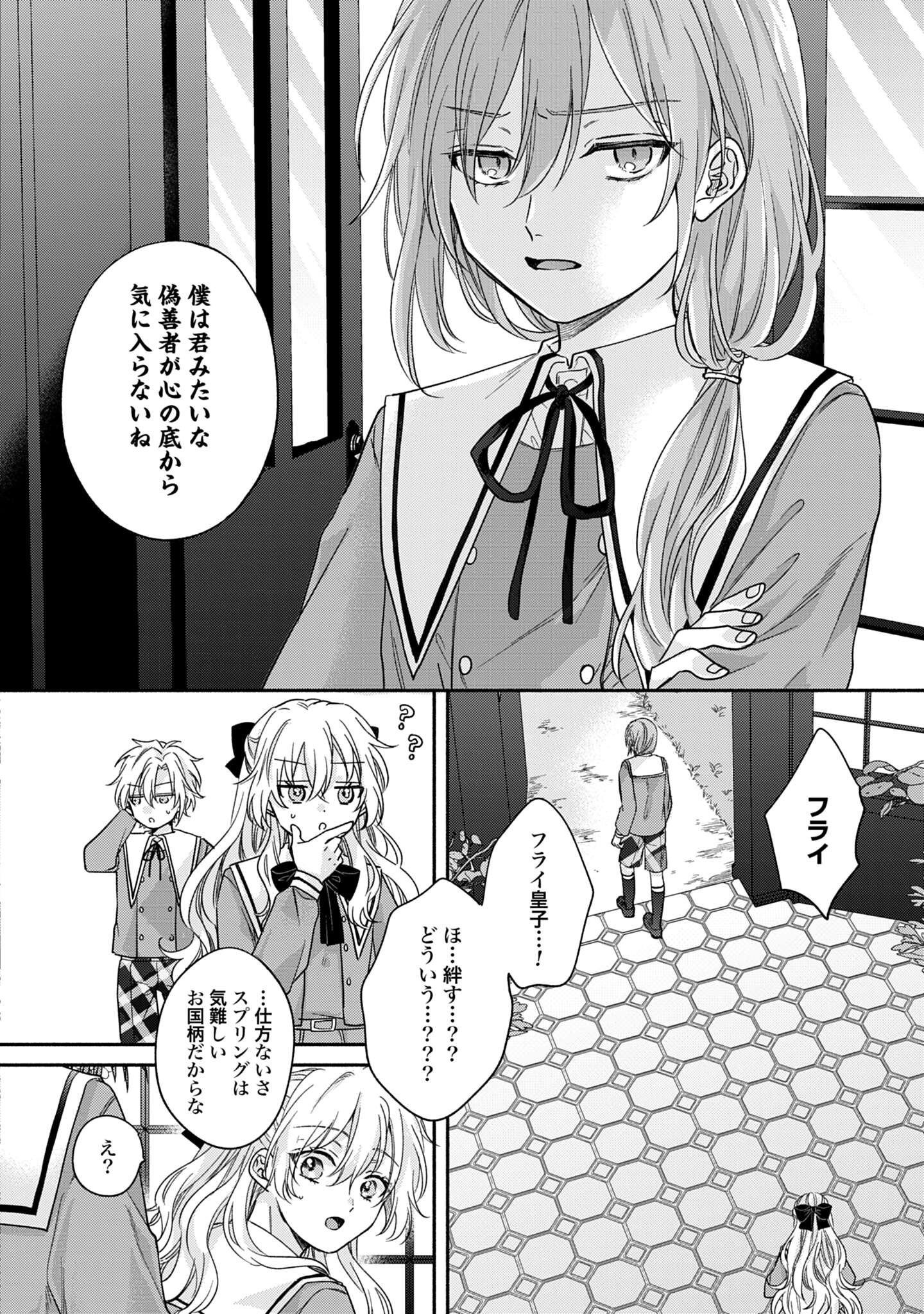 Ijimerarekko no Akuyaku Reijou Tenseiki: Dai-2 no Jinsei mo Fukouda nante Joudan ja Nai desu! Chapter 4 18ページ