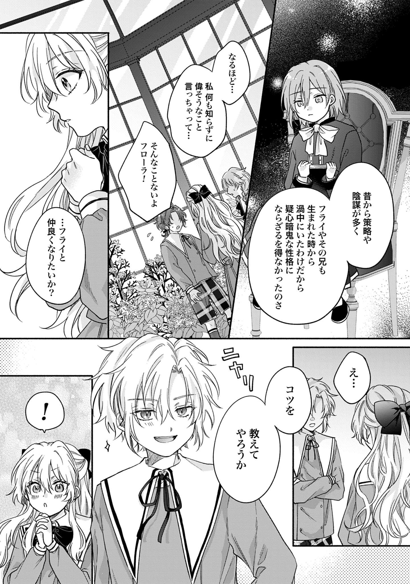 Ijimerarekko no Akuyaku Reijou Tenseiki: Dai-2 no Jinsei mo Fukouda nante Joudan ja Nai desu! Chapter 4 19ページ