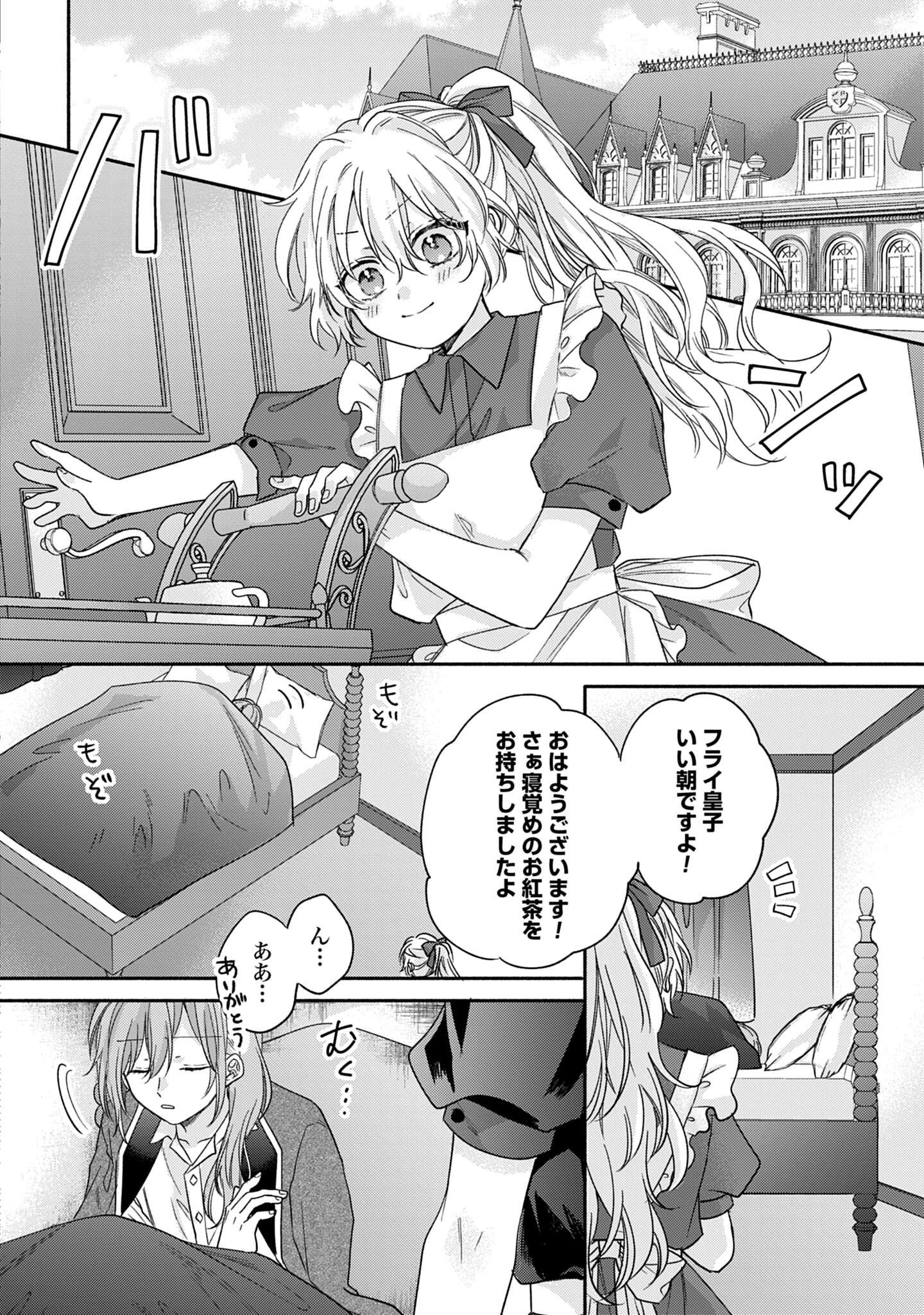Ijimerarekko no Akuyaku Reijou Tenseiki: Dai-2 no Jinsei mo Fukouda nante Joudan ja Nai desu! Chapter 4 20ページ
