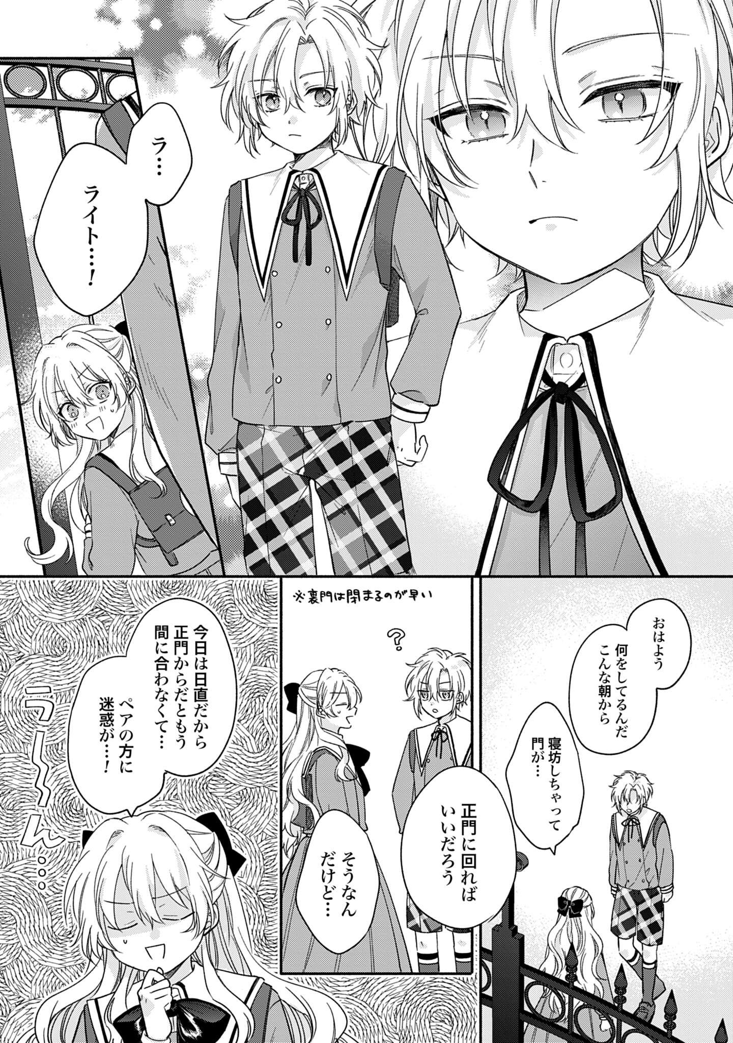 Ijimerarekko no Akuyaku Reijou Tenseiki: Dai-2 no Jinsei mo Fukouda nante Joudan ja Nai desu! Chapter 4 3ページ