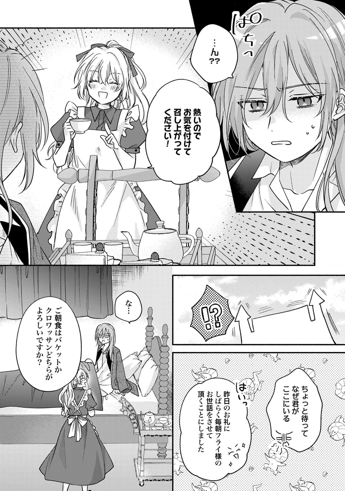 Ijimerarekko no Akuyaku Reijou Tenseiki: Dai-2 no Jinsei mo Fukouda nante Joudan ja Nai desu! Chapter 4 21ページ