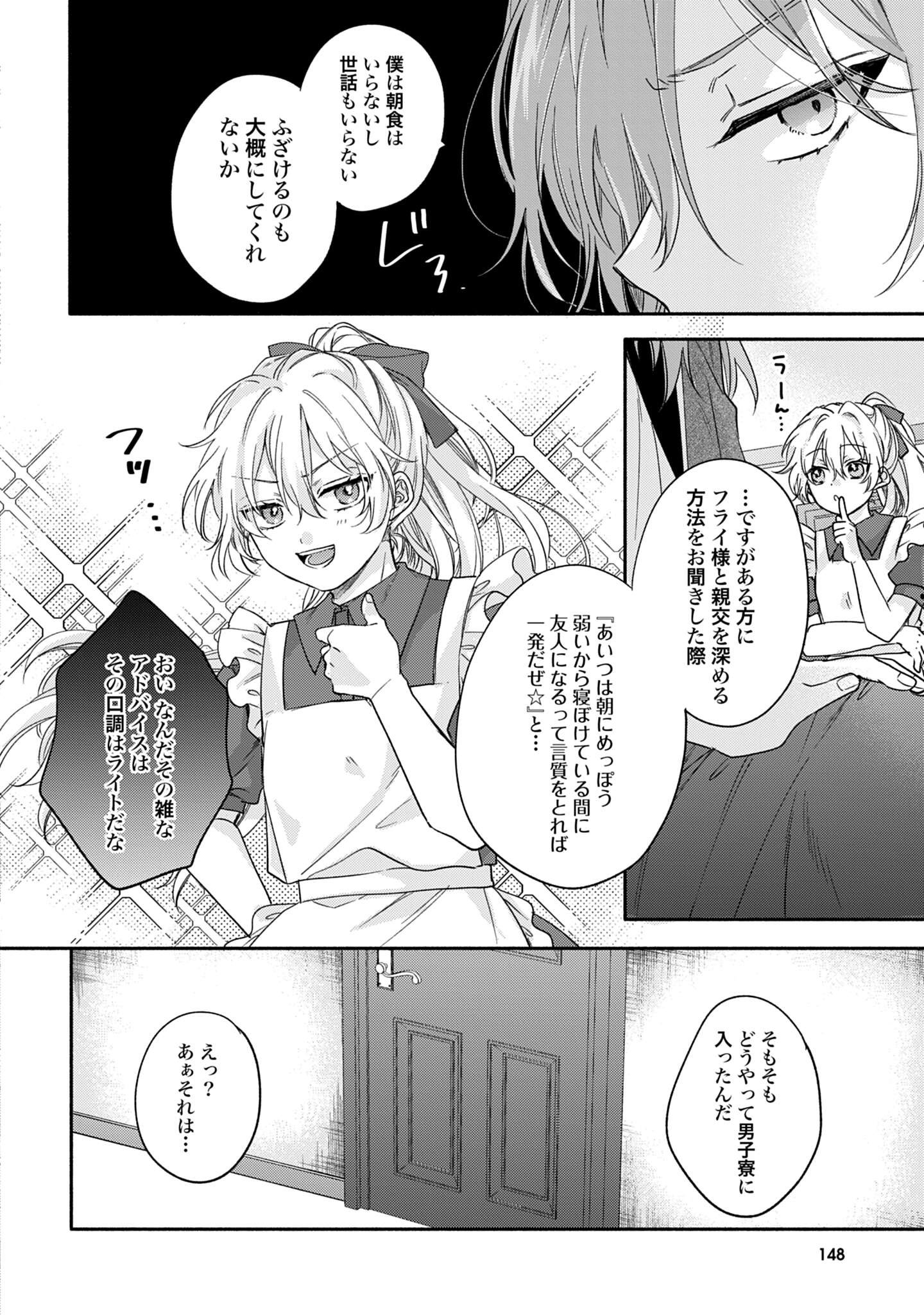 Ijimerarekko no Akuyaku Reijou Tenseiki: Dai-2 no Jinsei mo Fukouda nante Joudan ja Nai desu! Chapter 4 22ページ