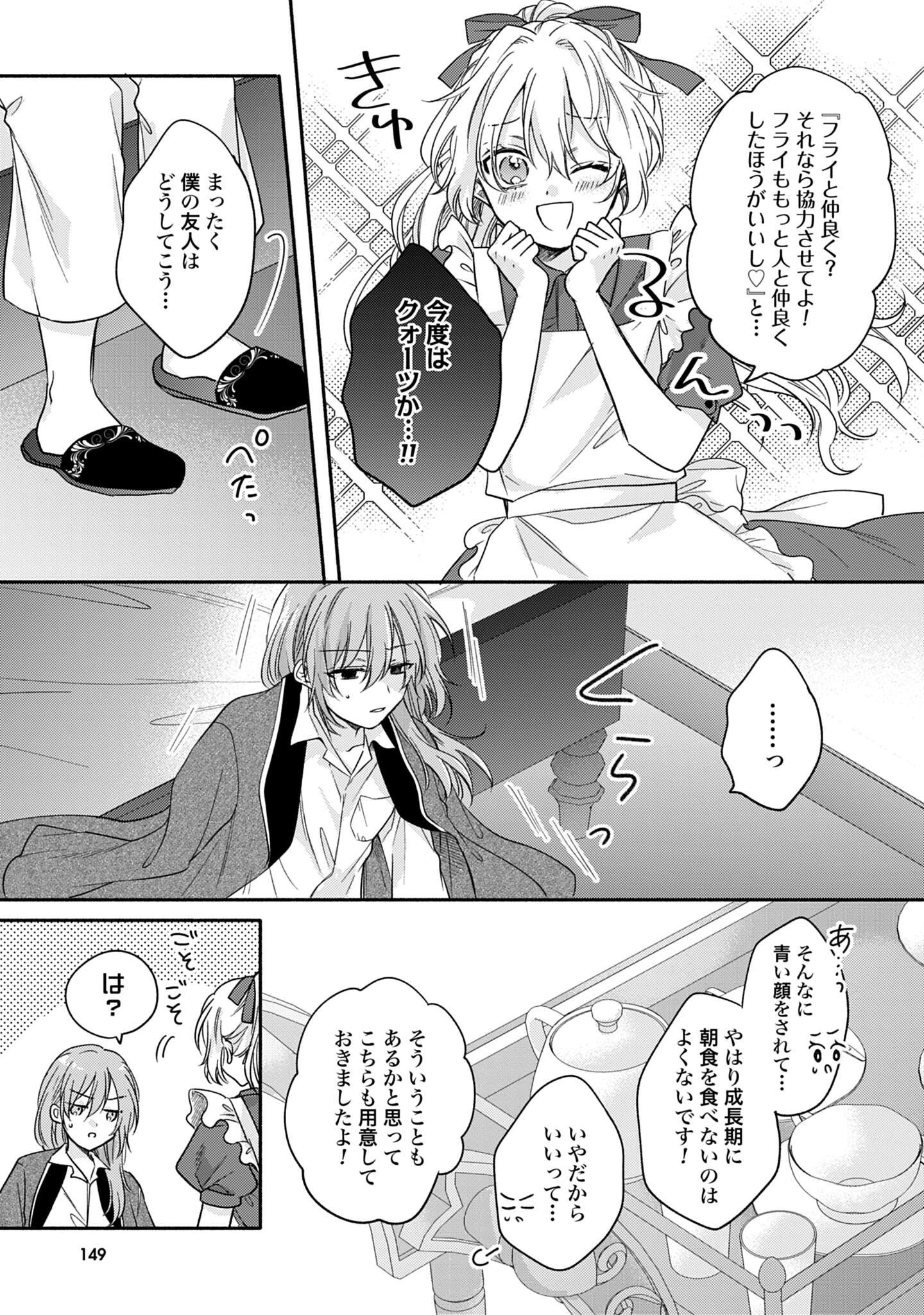 Ijimerarekko no Akuyaku Reijou Tenseiki: Dai-2 no Jinsei mo Fukouda nante Joudan ja Nai desu! Chapter 4 23ページ