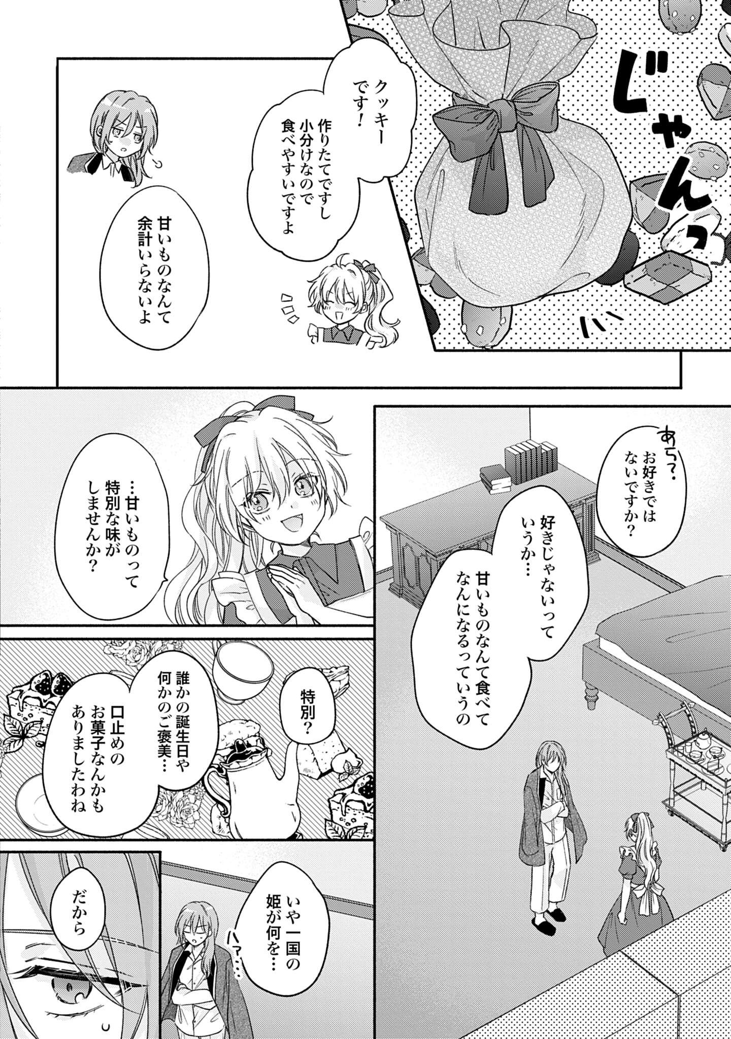 Ijimerarekko no Akuyaku Reijou Tenseiki: Dai-2 no Jinsei mo Fukouda nante Joudan ja Nai desu! Chapter 4 24ページ