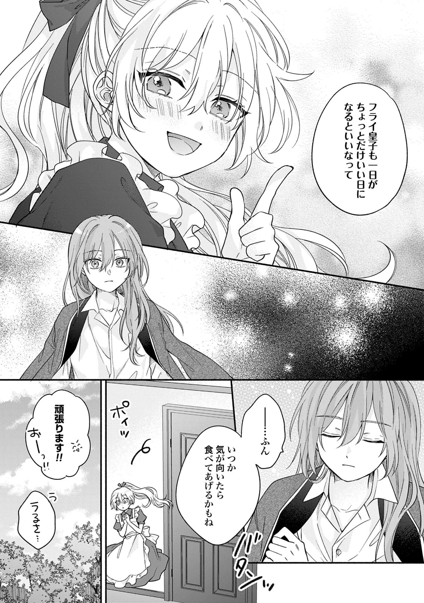 Ijimerarekko no Akuyaku Reijou Tenseiki: Dai-2 no Jinsei mo Fukouda nante Joudan ja Nai desu! Chapter 4 25ページ