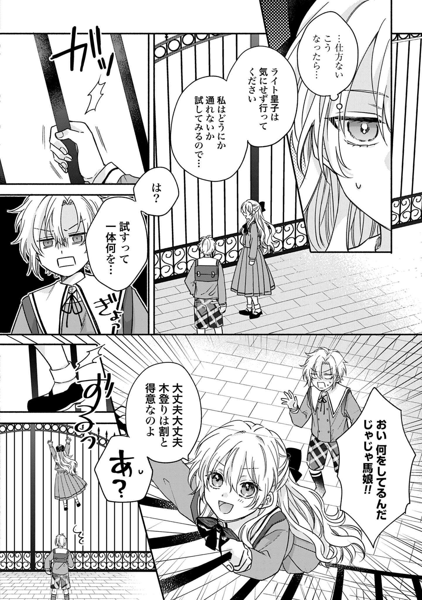 Ijimerarekko no Akuyaku Reijou Tenseiki: Dai-2 no Jinsei mo Fukouda nante Joudan ja Nai desu! Chapter 4 4ページ