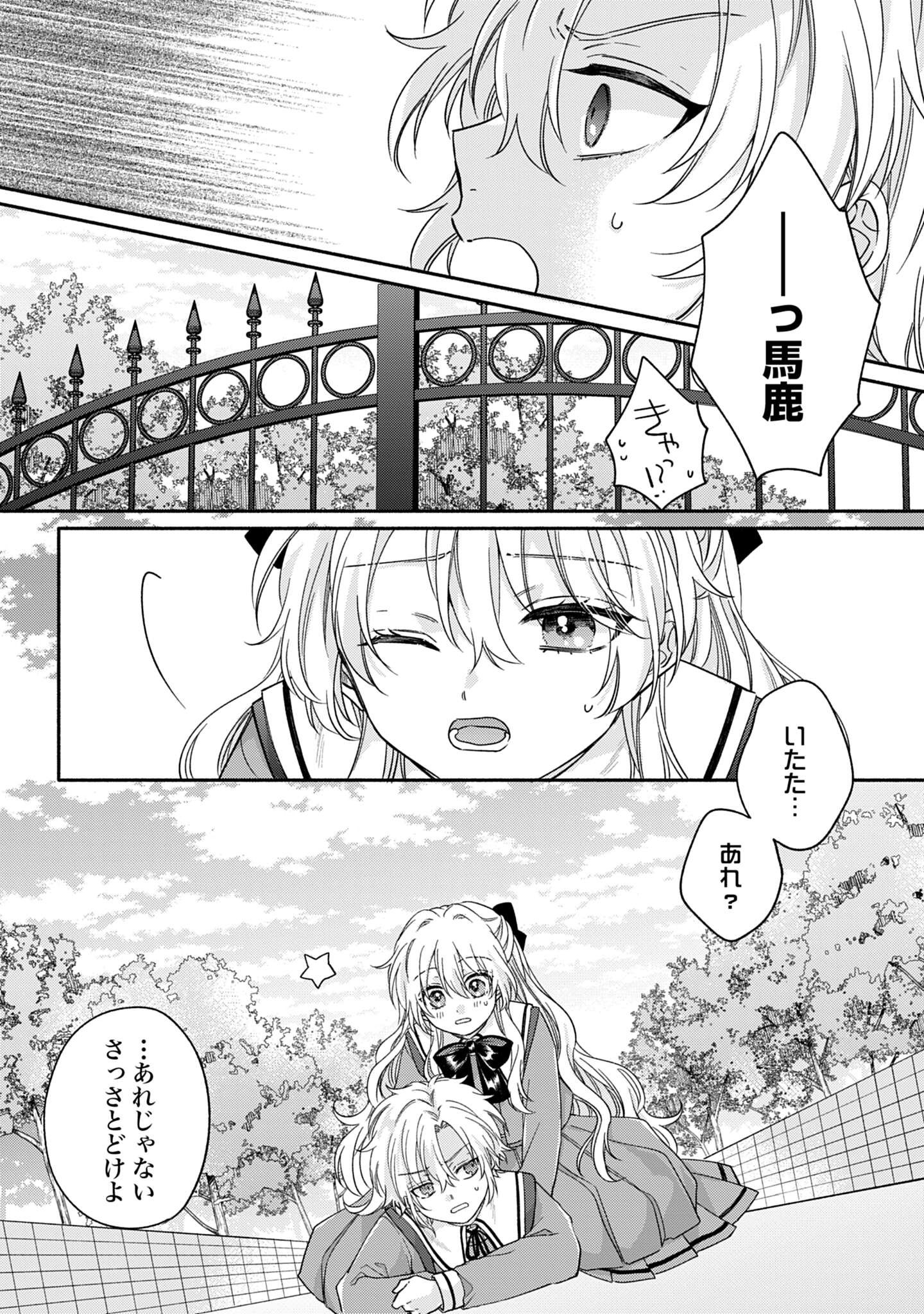 Ijimerarekko no Akuyaku Reijou Tenseiki: Dai-2 no Jinsei mo Fukouda nante Joudan ja Nai desu! Chapter 4 5ページ