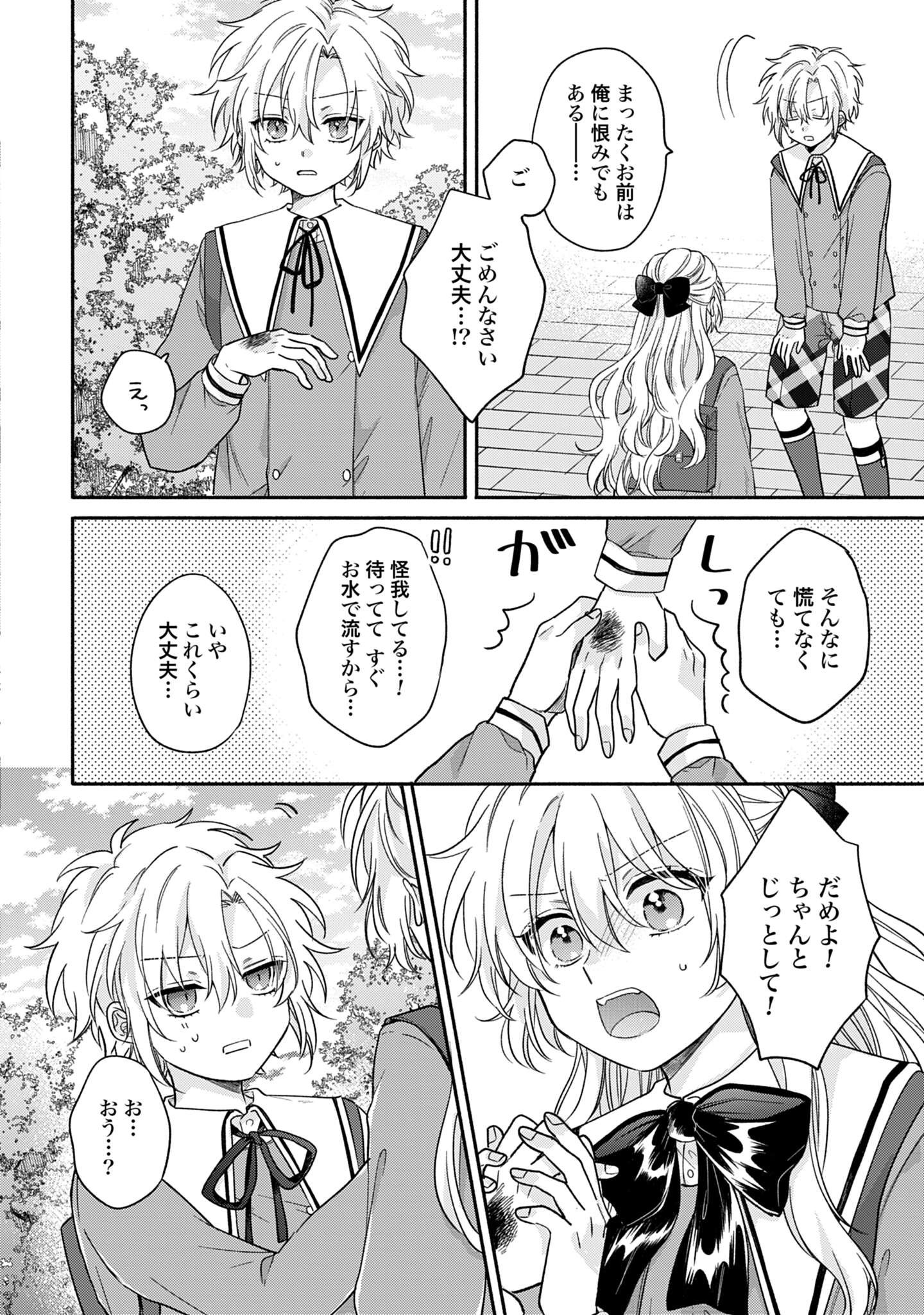 Ijimerarekko no Akuyaku Reijou Tenseiki: Dai-2 no Jinsei mo Fukouda nante Joudan ja Nai desu! Chapter 4 6ページ