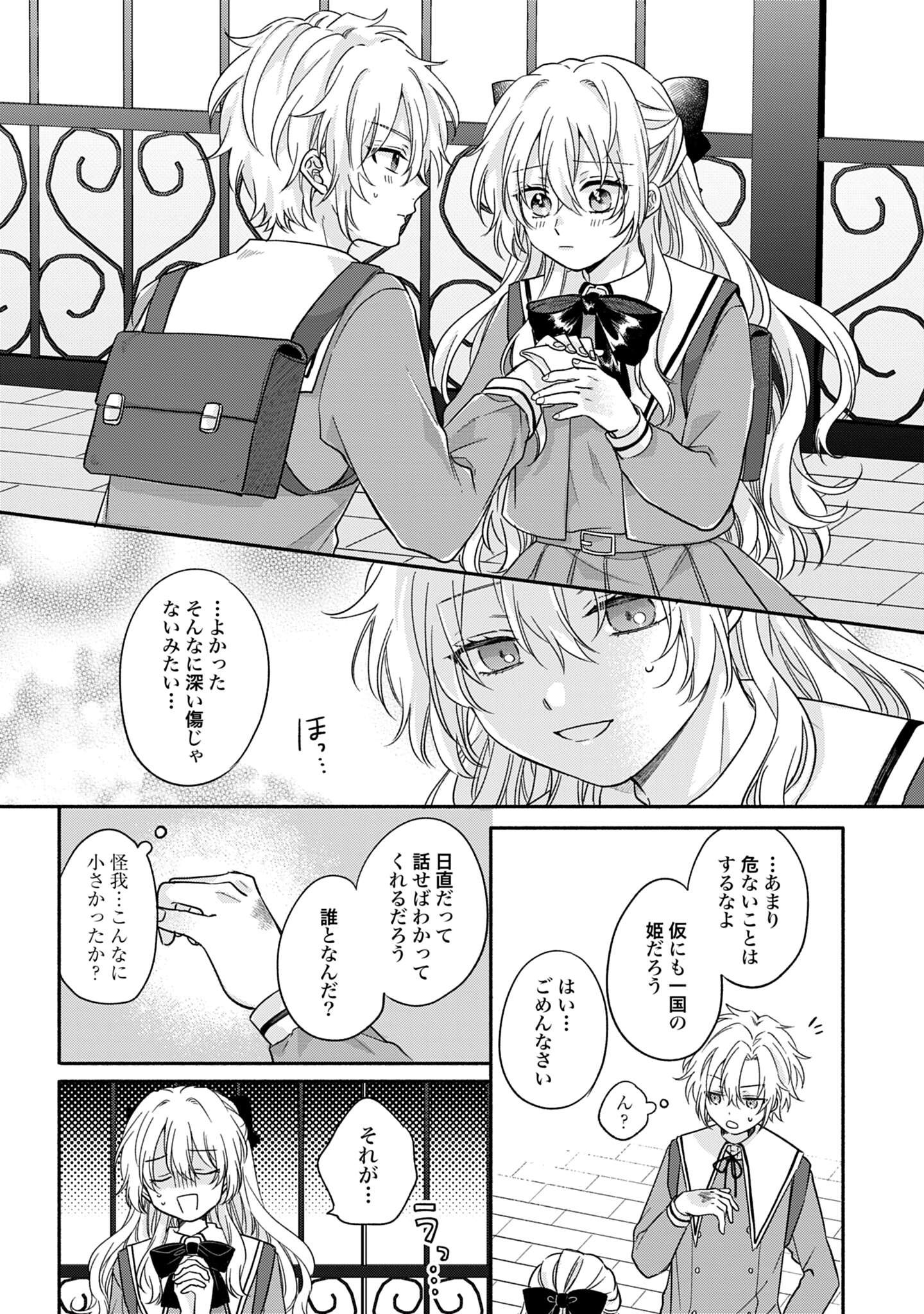 Ijimerarekko no Akuyaku Reijou Tenseiki: Dai-2 no Jinsei mo Fukouda nante Joudan ja Nai desu! Chapter 4 7ページ