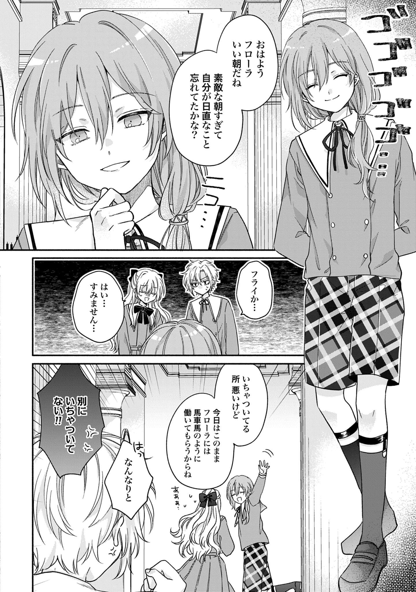 Ijimerarekko no Akuyaku Reijou Tenseiki: Dai-2 no Jinsei mo Fukouda nante Joudan ja Nai desu! Chapter 4 8ページ