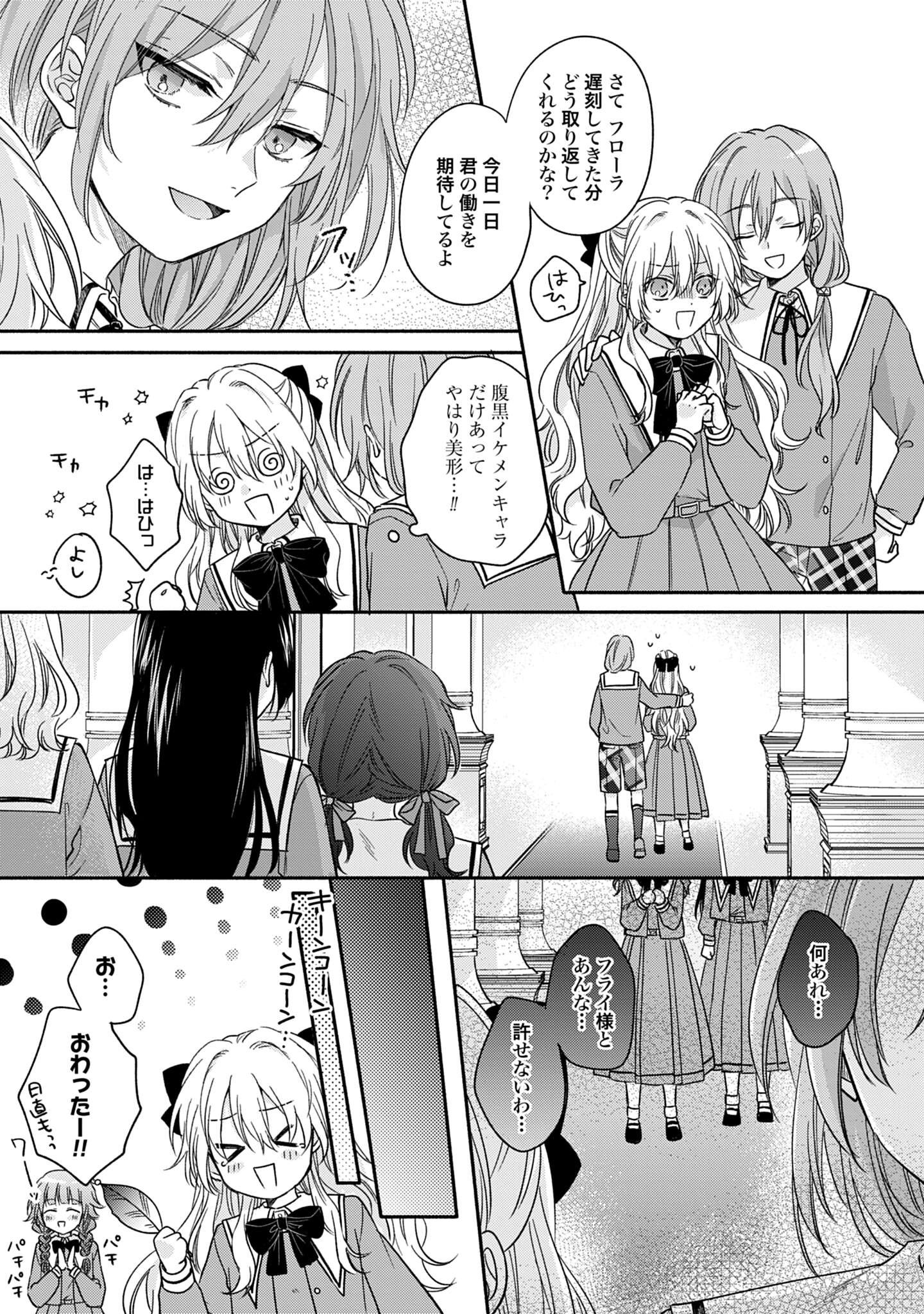 Ijimerarekko no Akuyaku Reijou Tenseiki: Dai-2 no Jinsei mo Fukouda nante Joudan ja Nai desu! Chapter 4 9ページ