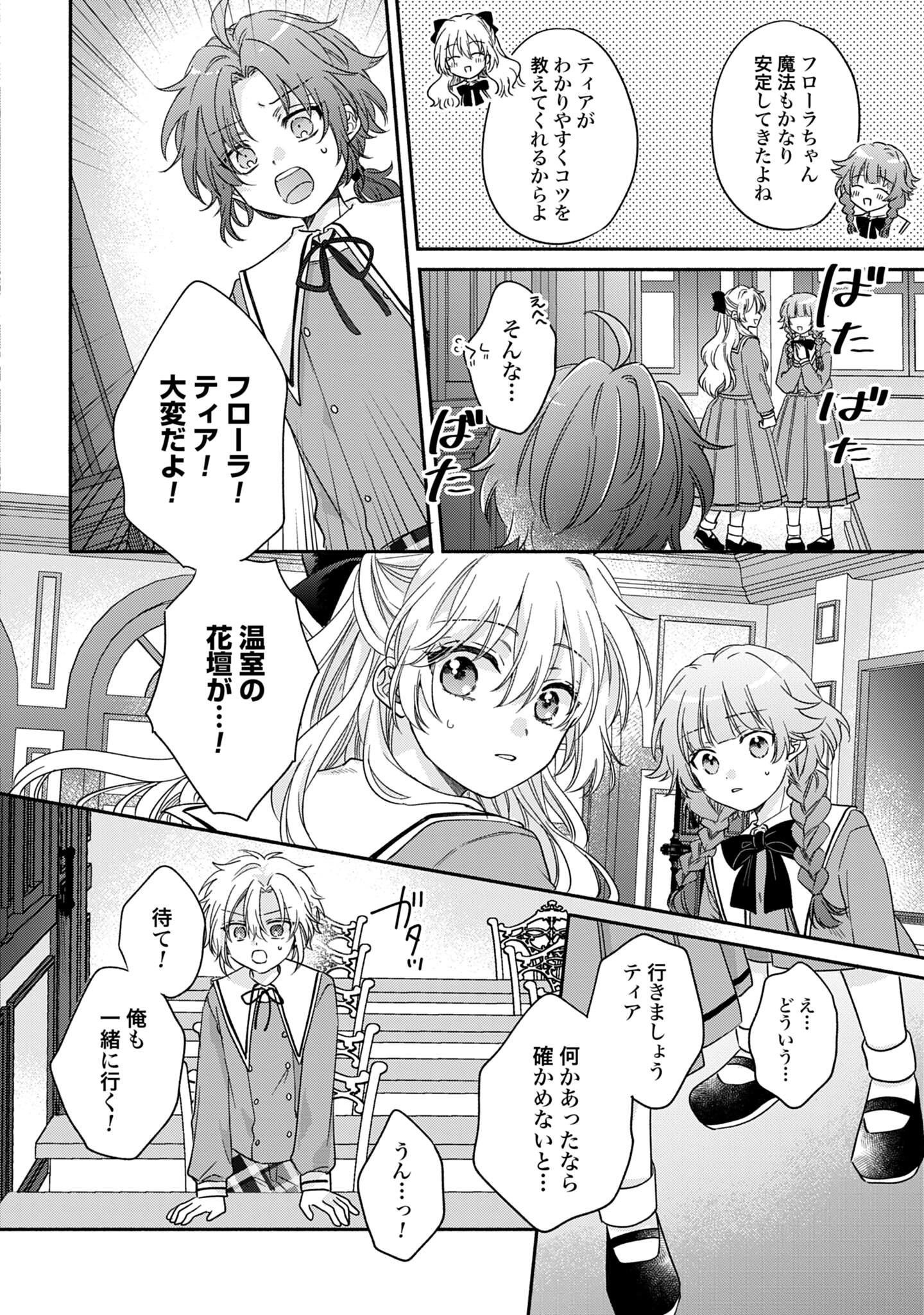Ijimerarekko no Akuyaku Reijou Tenseiki: Dai-2 no Jinsei mo Fukouda nante Joudan ja Nai desu! Chapter 4 10ページ