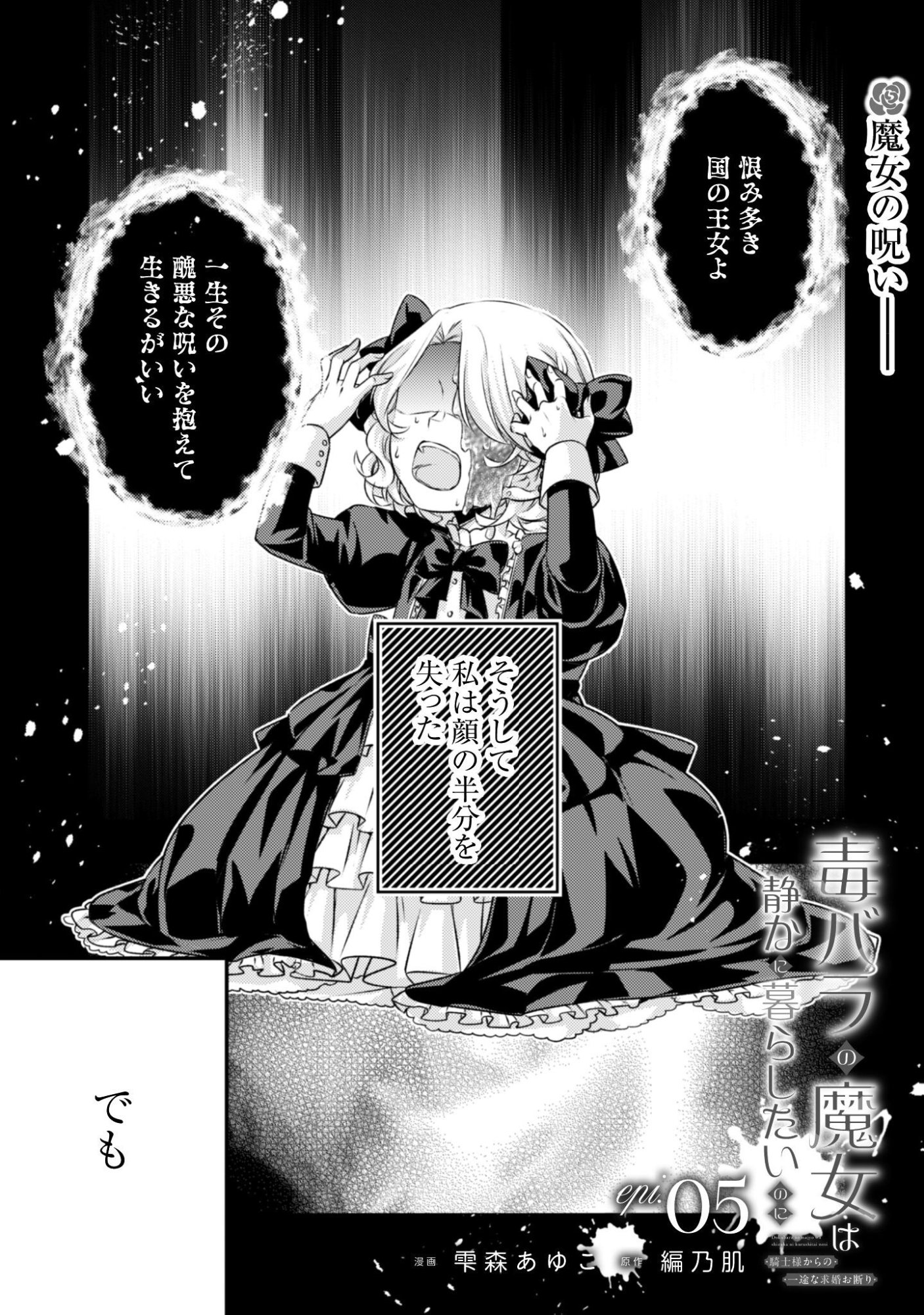 Dokubara no Majo wa Shizuka ni Kurashitai noni Chapter 5 2ページ