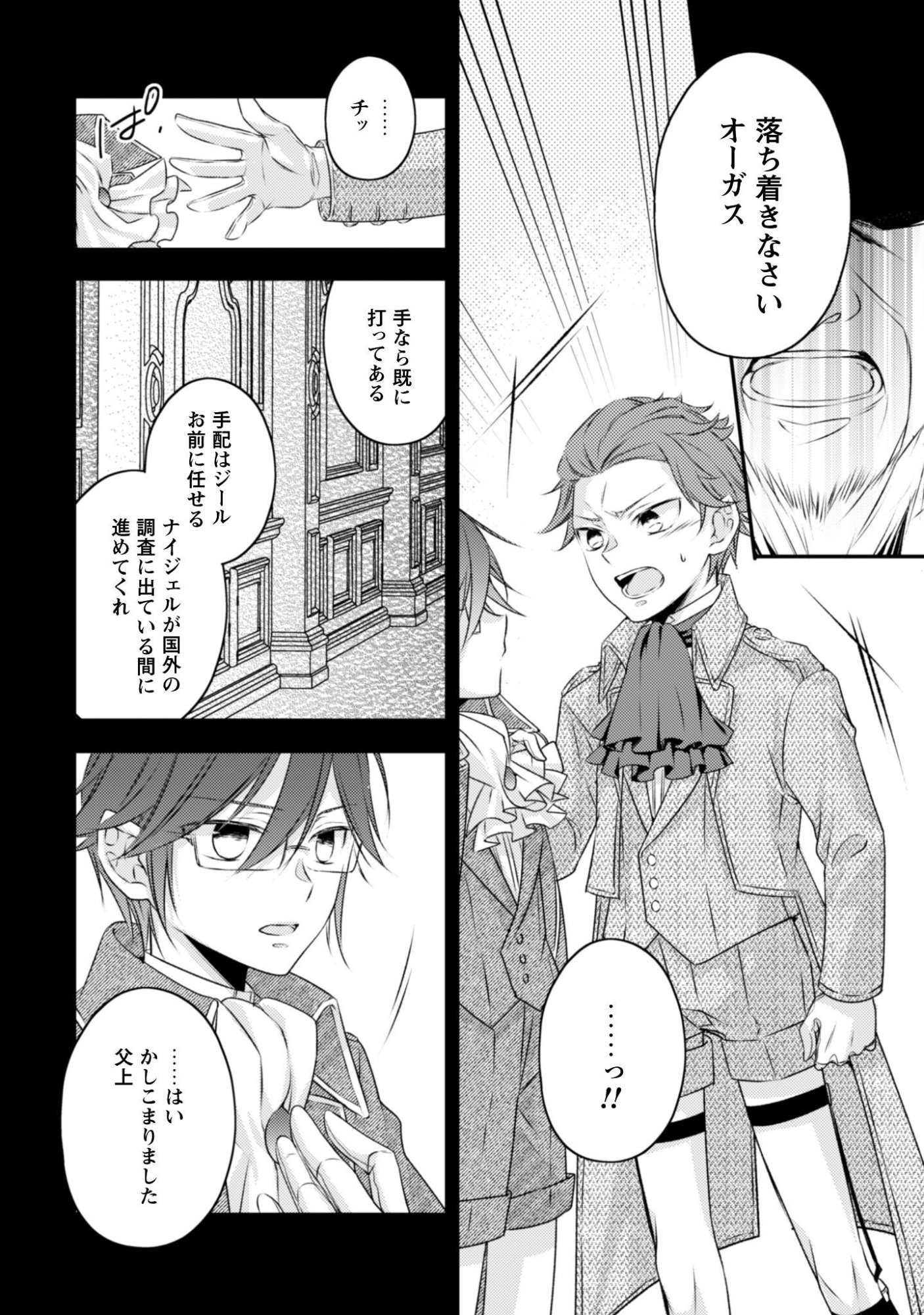 Dokubara no Majo wa Shizuka ni Kurashitai noni Chapter 5 11ページ