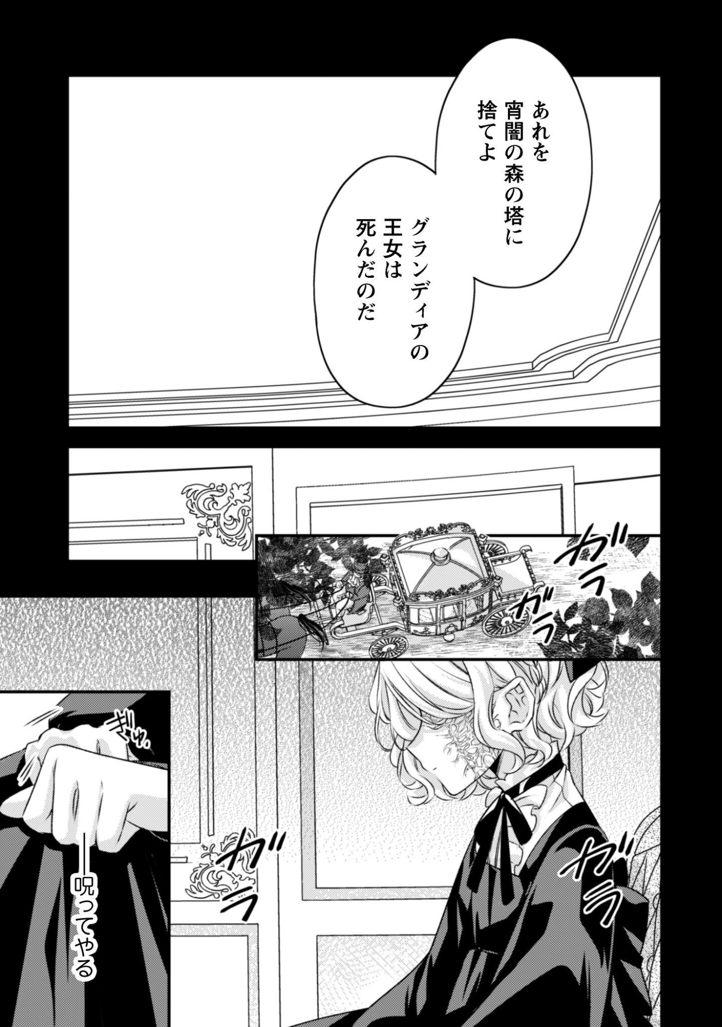 Dokubara no Majo wa Shizuka ni Kurashitai noni Chapter 5 12ページ