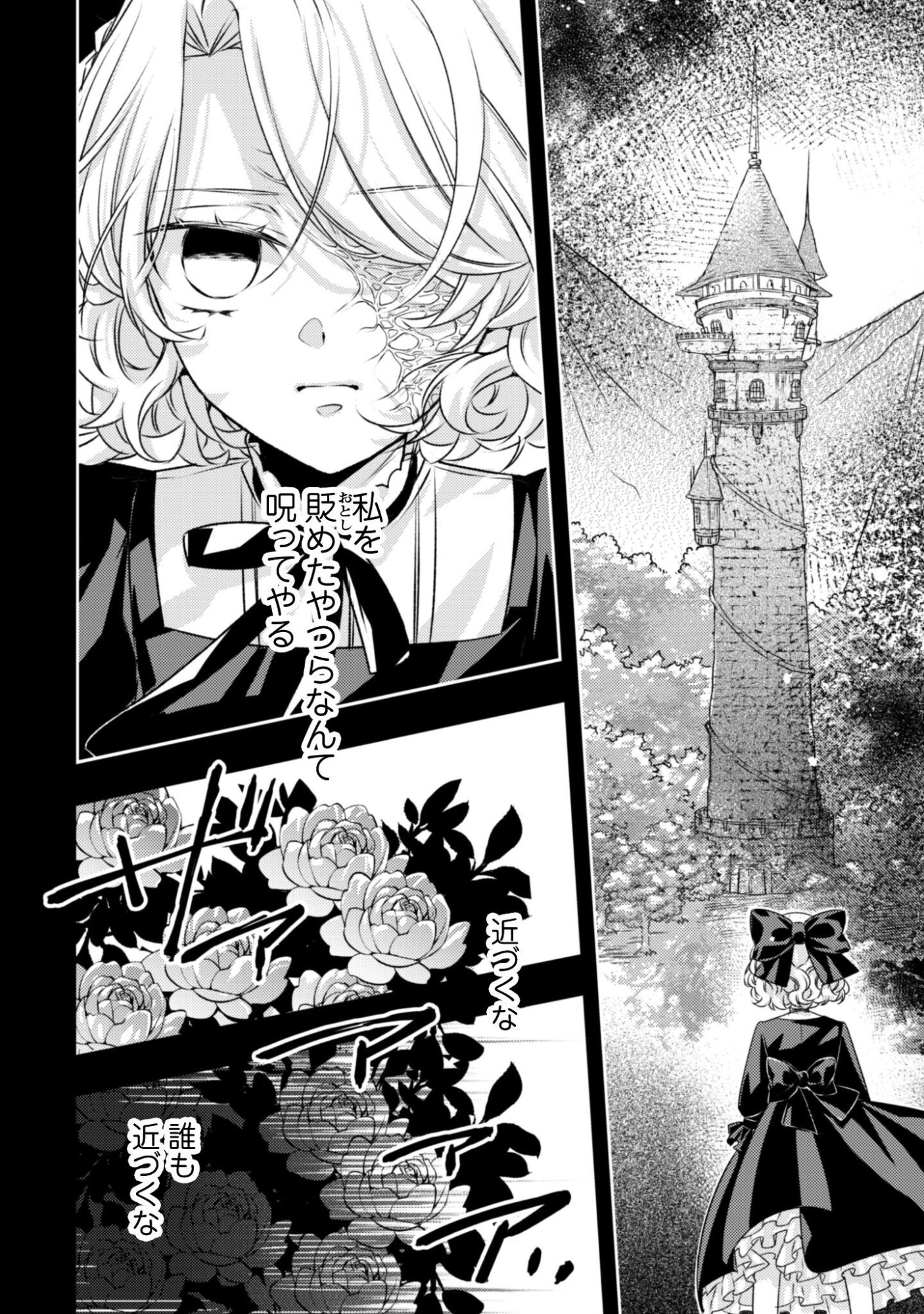 Dokubara no Majo wa Shizuka ni Kurashitai noni Chapter 5 13ページ