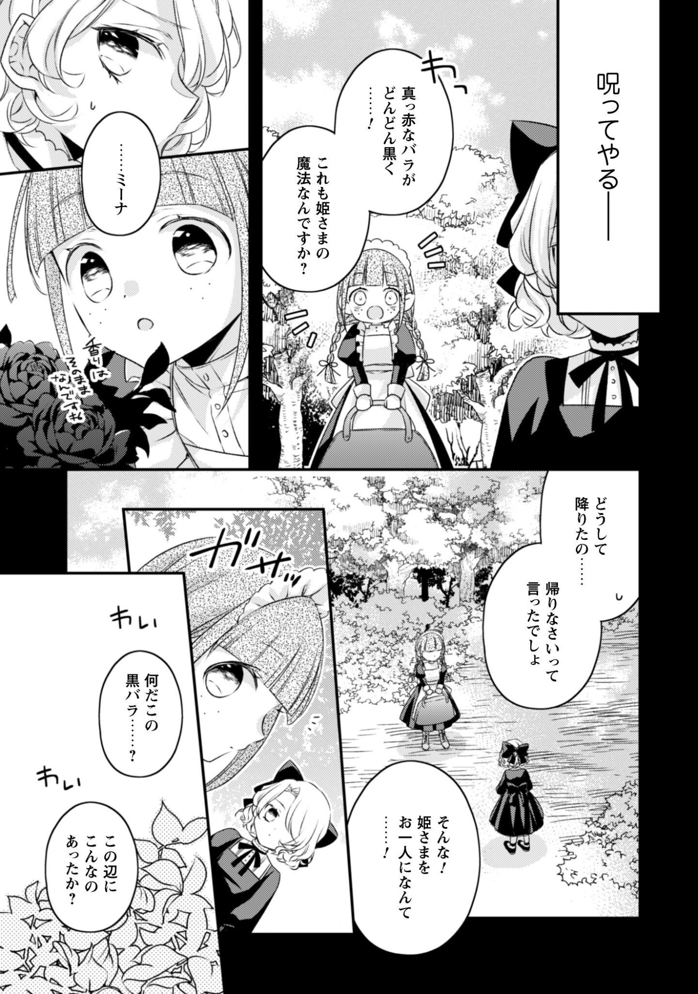Dokubara no Majo wa Shizuka ni Kurashitai noni Chapter 5 14ページ