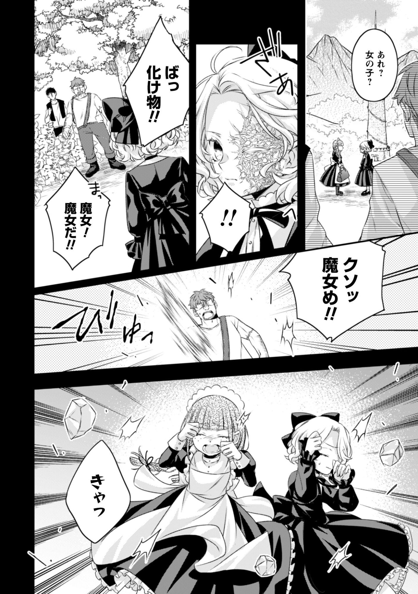 Dokubara no Majo wa Shizuka ni Kurashitai noni Chapter 5 15ページ