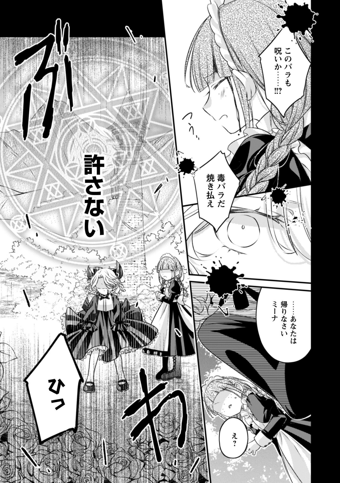 Dokubara no Majo wa Shizuka ni Kurashitai noni Chapter 5 16ページ