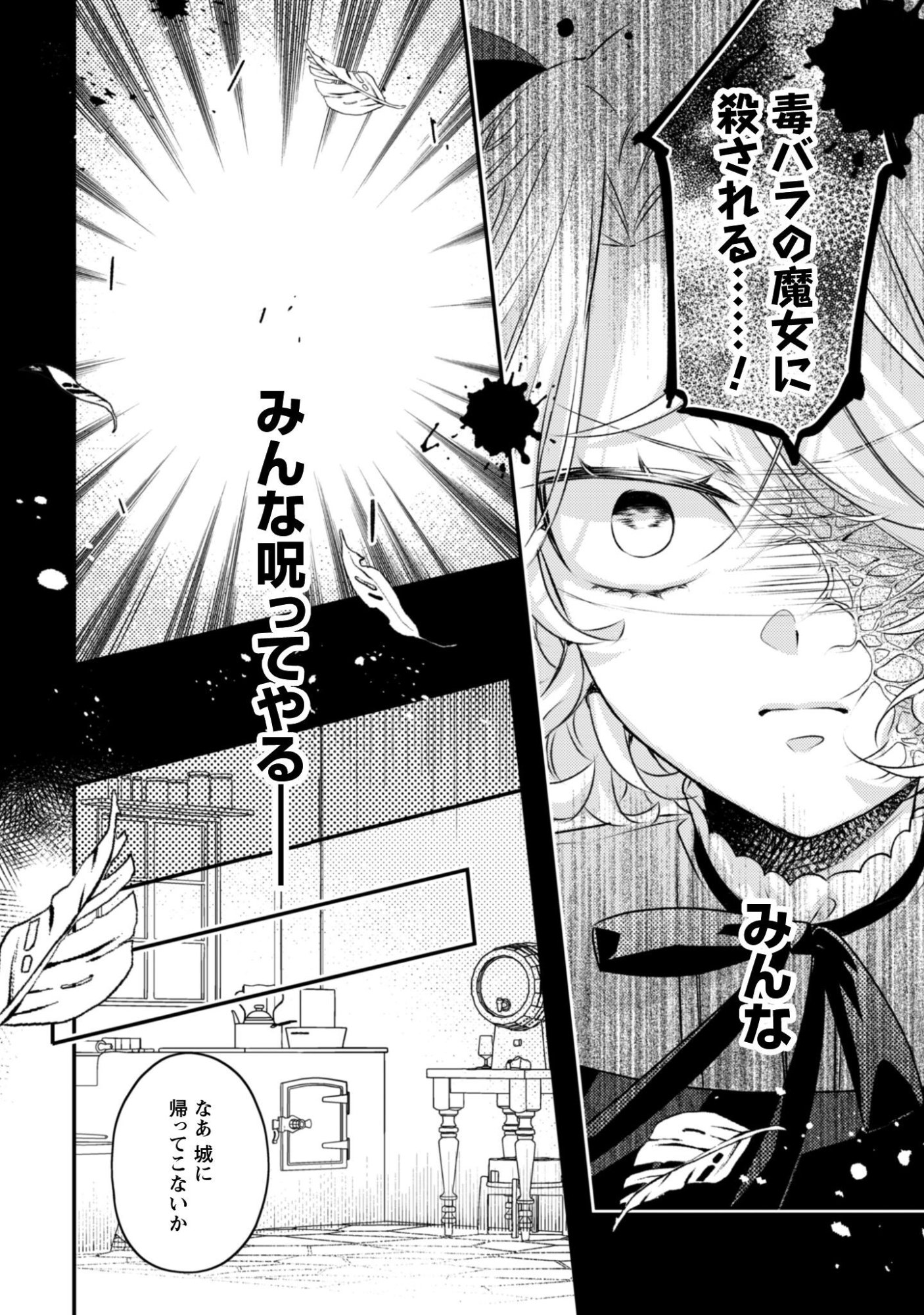 Dokubara no Majo wa Shizuka ni Kurashitai noni Chapter 5 17ページ