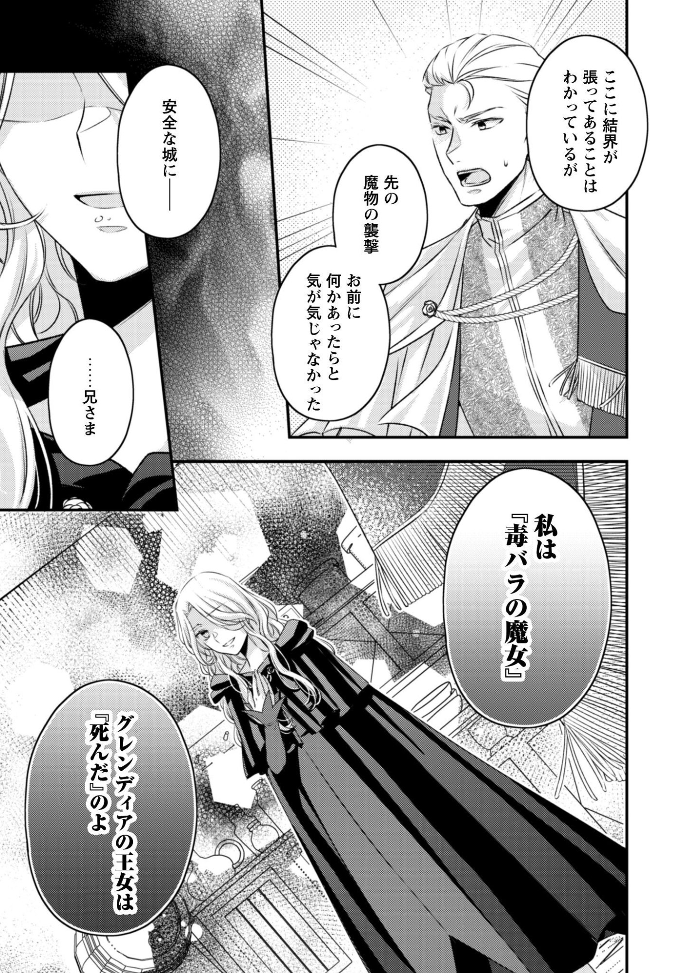 Dokubara no Majo wa Shizuka ni Kurashitai noni Chapter 5 18ページ