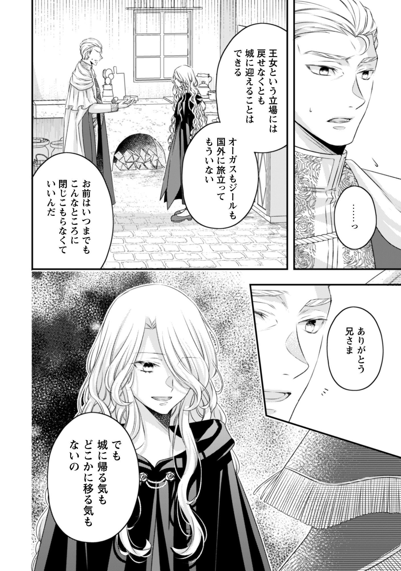 Dokubara no Majo wa Shizuka ni Kurashitai noni Chapter 5 19ページ