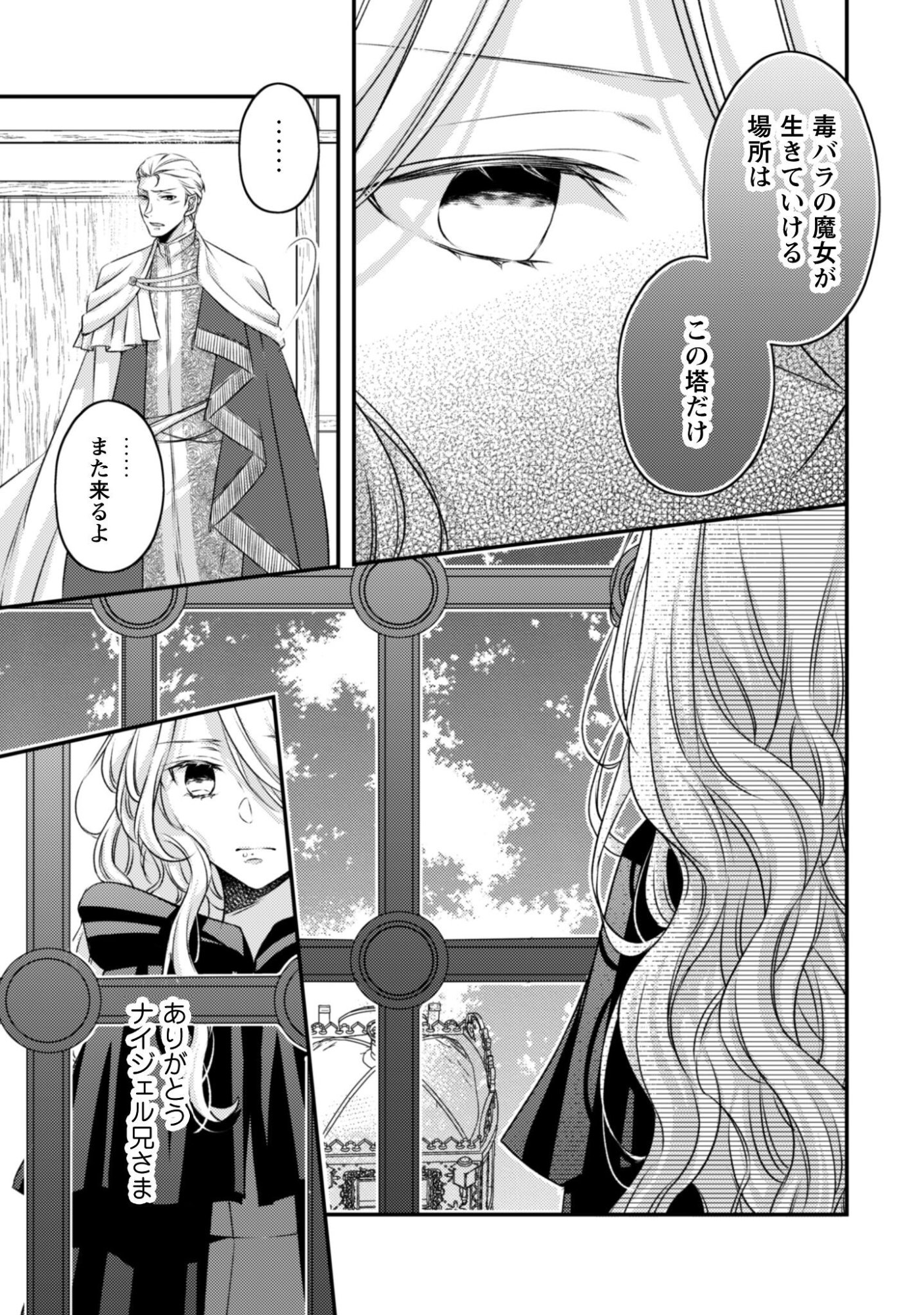 Dokubara no Majo wa Shizuka ni Kurashitai noni Chapter 5 20ページ