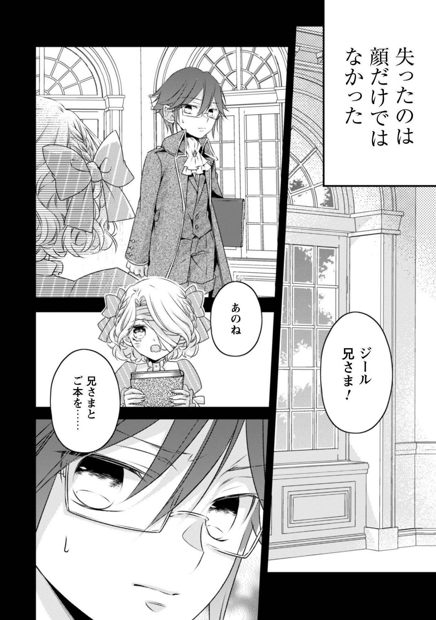 Dokubara no Majo wa Shizuka ni Kurashitai noni Chapter 5 3ページ